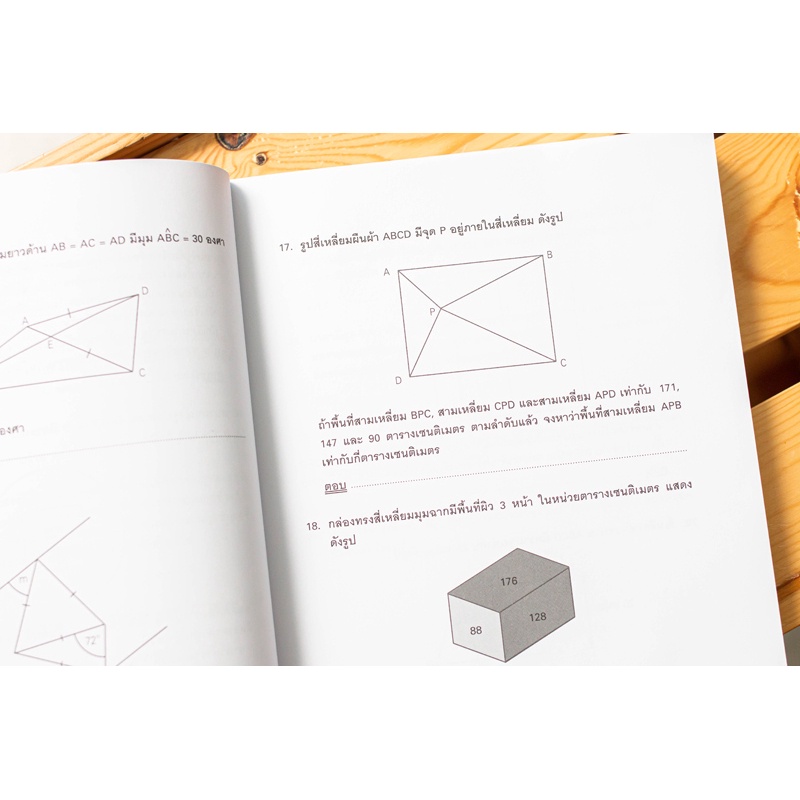 แนวข้อสอบติวเข้มคณิต สสวท. ป.6 Thinkbeyond Book หนังสือ (ธิงค์บียอนด์ บุ๊คส์)