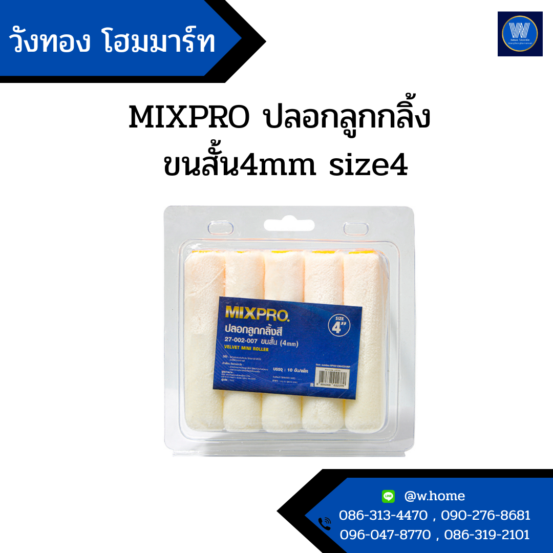 MIXPRO ปลอกลูกกลิ้ง ขนสั้น4mm size4