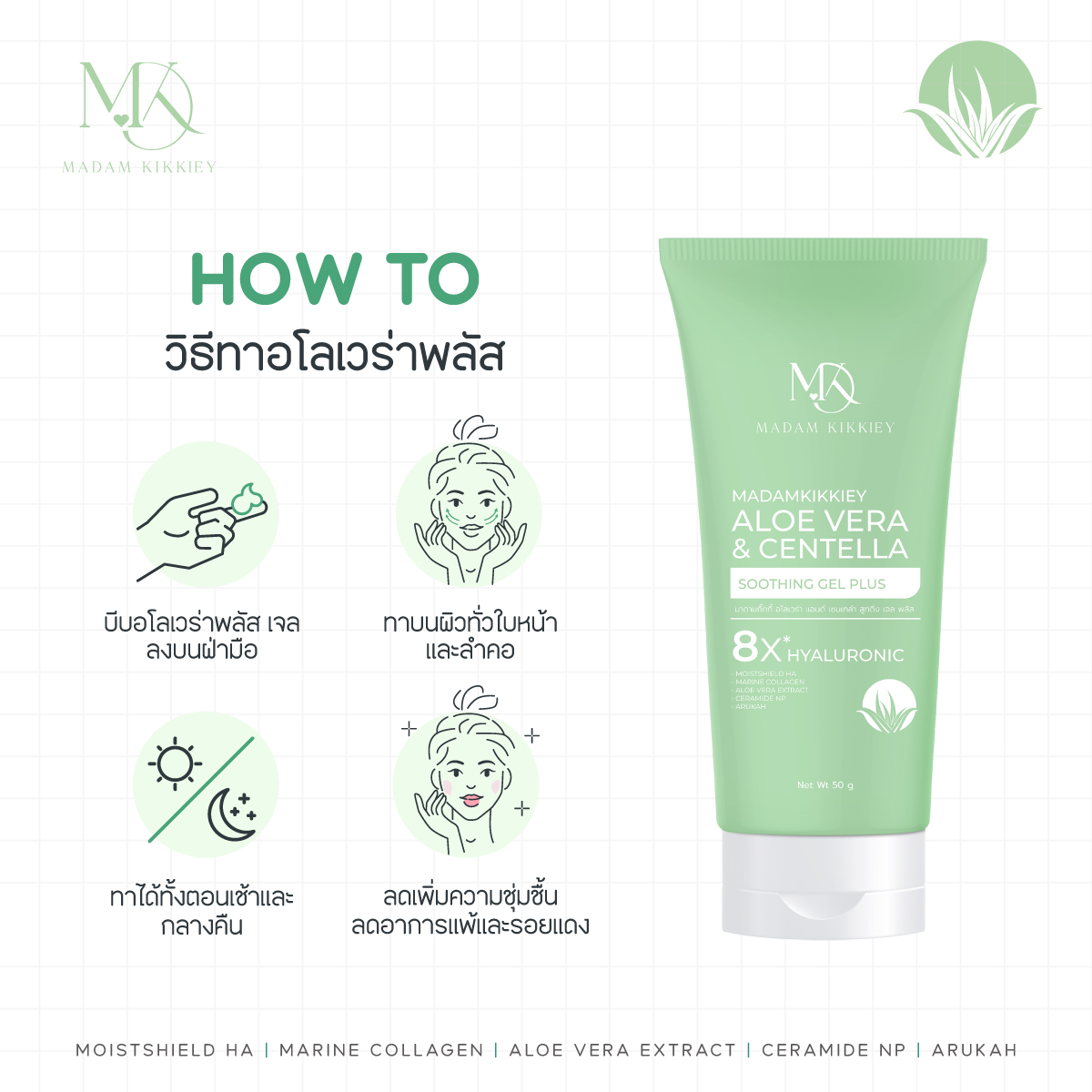 อโลเวร่า พลัส (New)