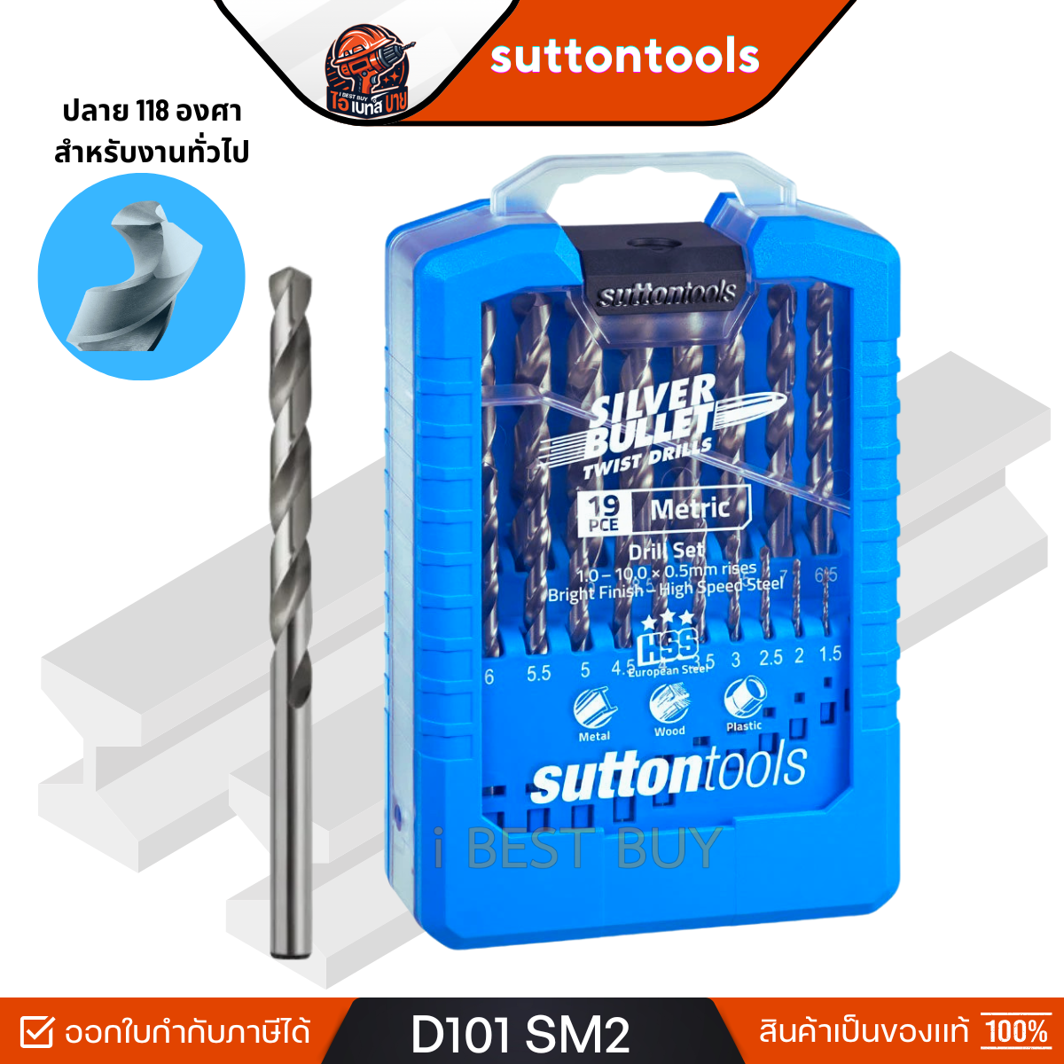 SUTTON D101SM2 ดอกสว่านเจาะเหล็กไฮสปีด 19ตัวชุด สีเงิน ขนาด 1-10มม. (ขยับทีละ 0.5มม)
