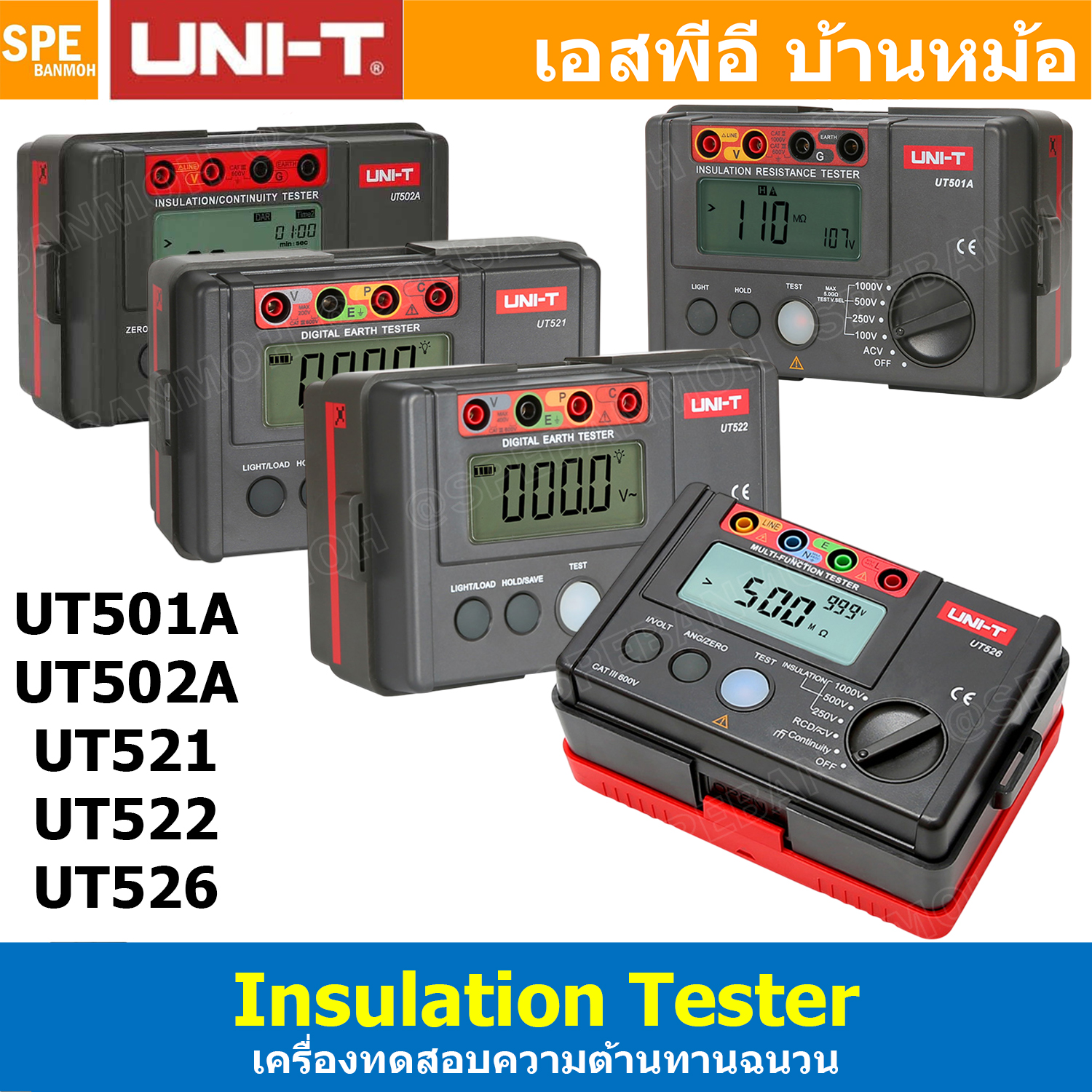 [ 1 ชิ้น ] เครื่องทดสอบฉนวน และเครื่องเทสกราวด์ Insulation Tester And Earth tester UT501A UT502A UT526 UT521 UT522 เมกะโอห์ม มิเตอร์ เครื่องทดสอบ RCD Resistance Meter เครื่องเทสฉนวน เทสความต้านทาน วัดความต้านทาน Insulation Resistance Tester Continuity RCD