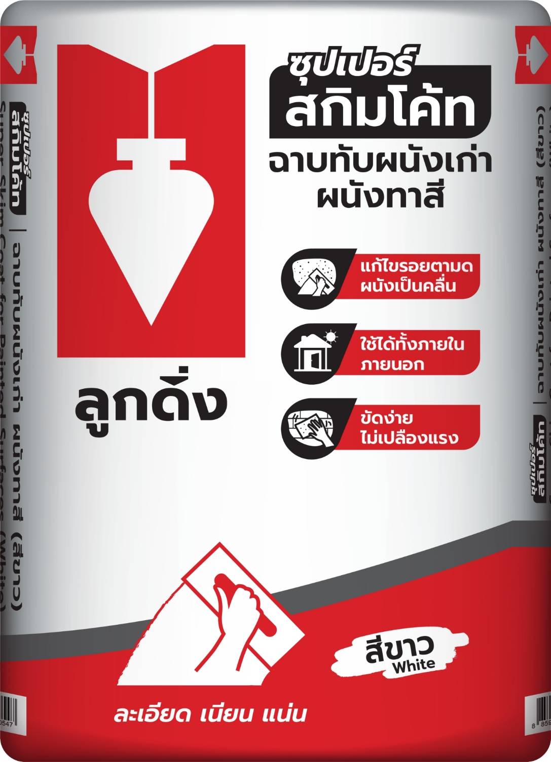ลูกดิ่ง ซุปเปอร์ สกิมโค้ท CP015/B (สีขาว)