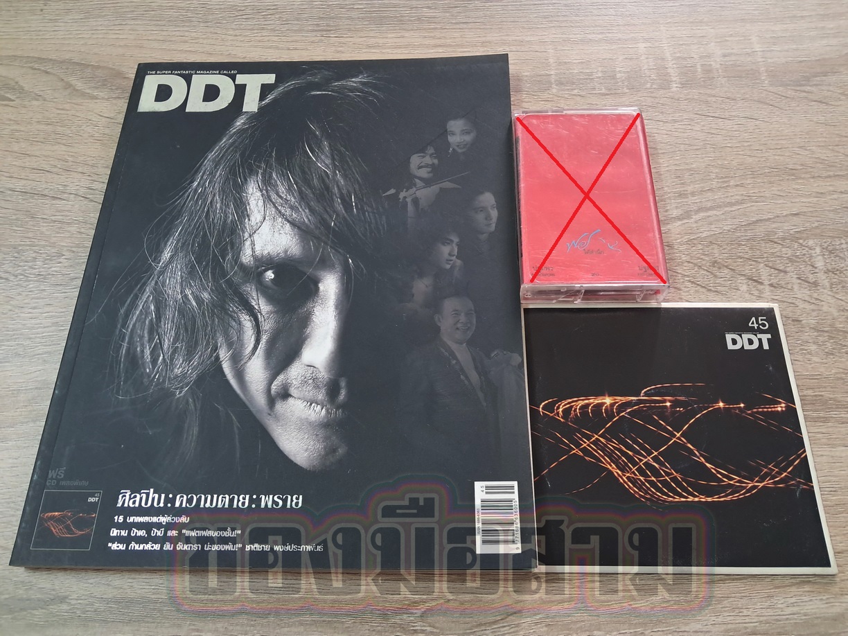 Magazine DDT พราย ปฐมพร