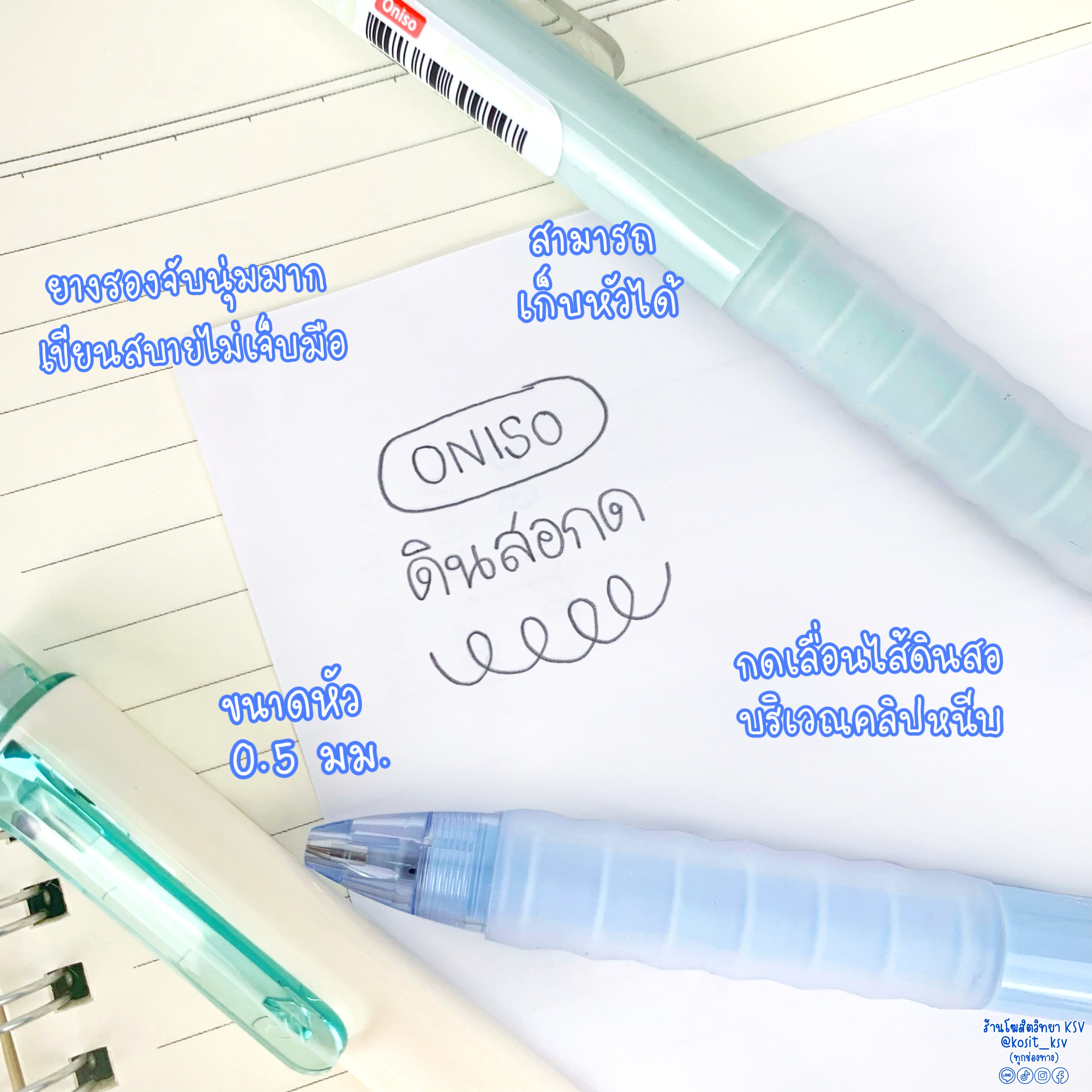 ดินสอกด ONISO รุ่น ONI-AH005 หัว 0.5 มม. เก็บหัวได้