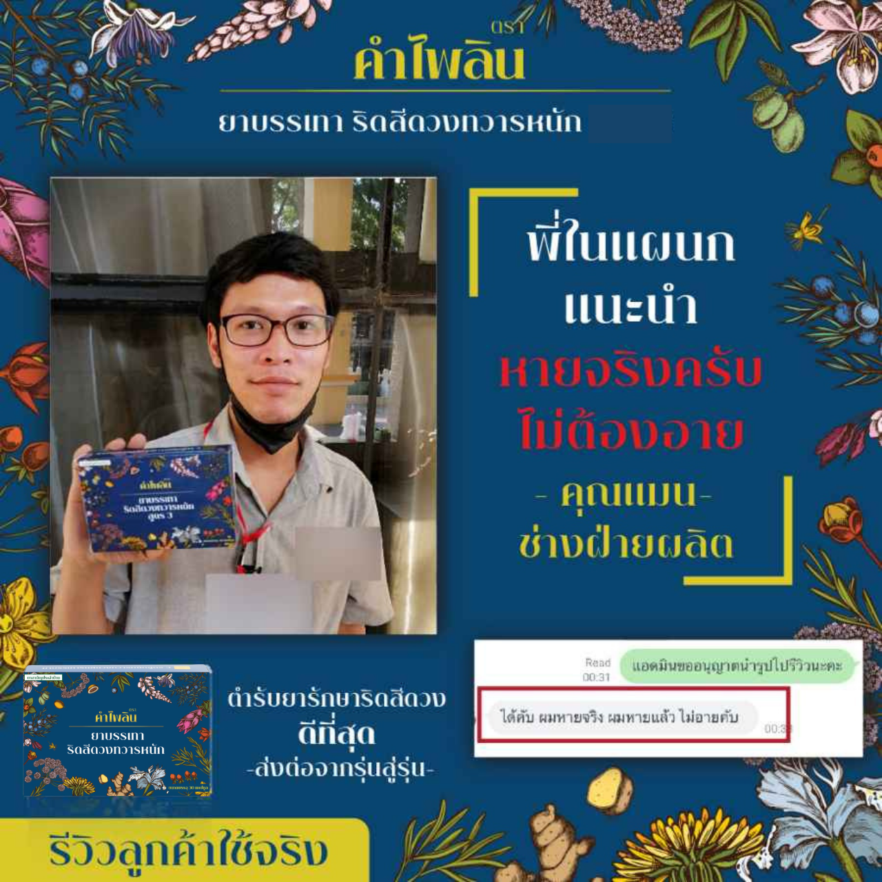 ยารักษาริดสีดวง