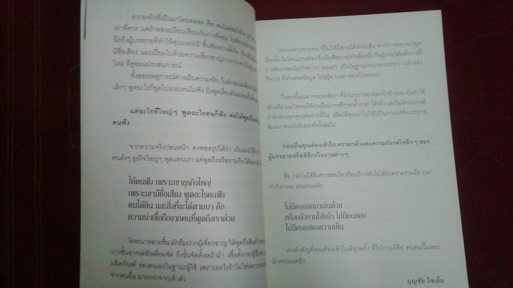ฉลาดทำเงิน โดย บุญชัย ใจเย็น