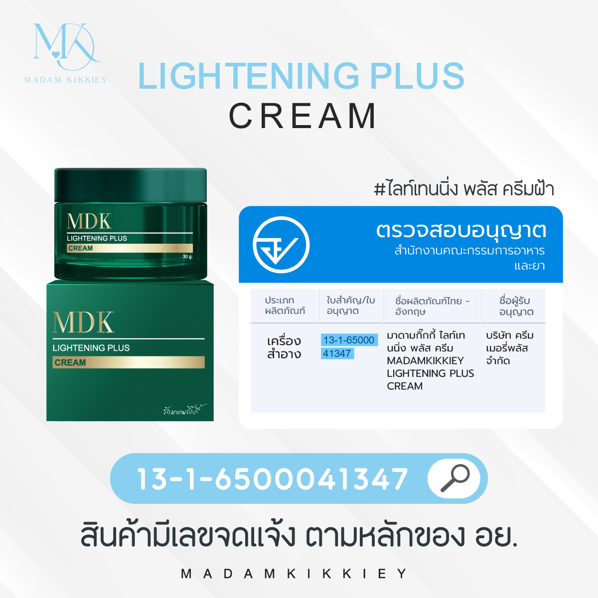 [1แถม1] ไลท์เทนนิ่ง พลัส ครีม