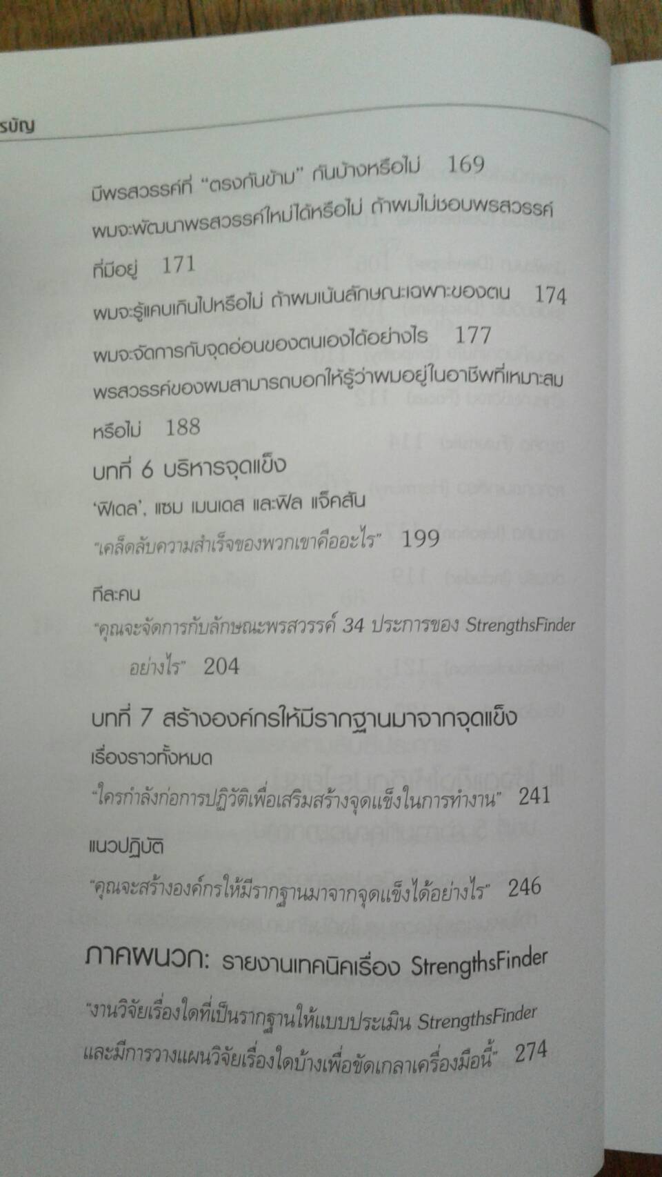 เจาะจุดแข็ง