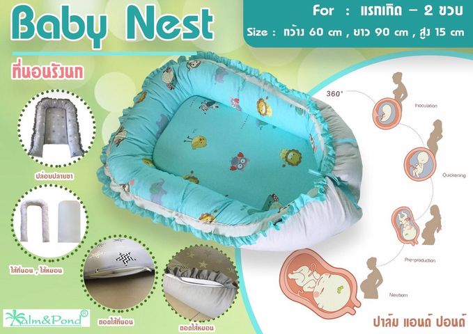 ที่นอนรักนก PAP-BBN Happy Baby Nest