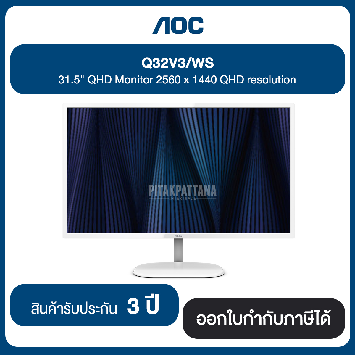 AOC Q32V3/WS 31.5" QHD Monitor 2560 x 1440 QHD resolution ประกันศูนย์ 3 ปี