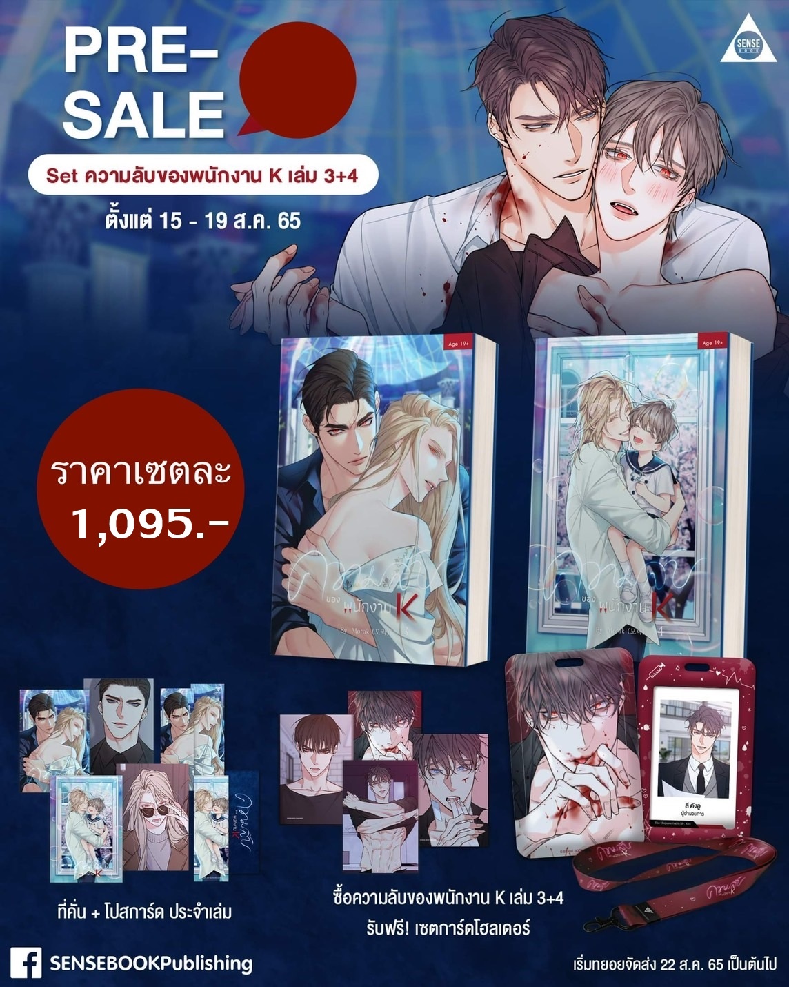 ความลับของพนักงาน k เล่ม 1-4 (รอบจอง)