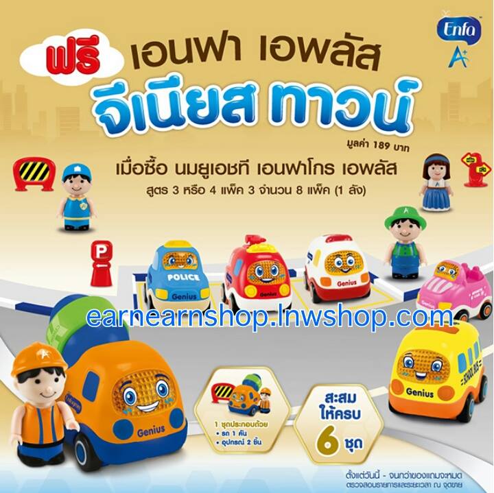 เอนฟา เอพลัส จีเนียส ทาวน์