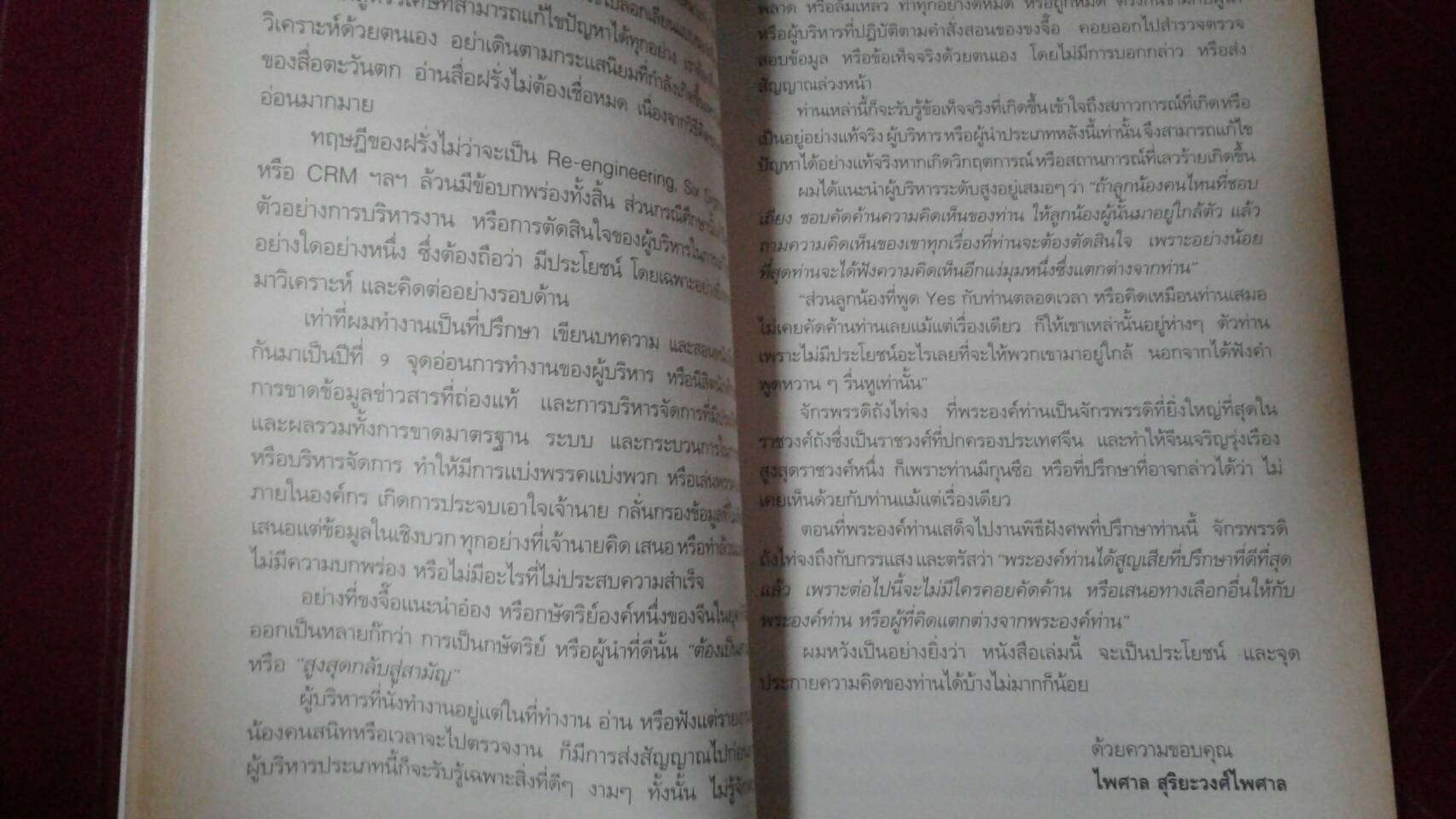 คิดที่แตกต่าง กรณีศึกษาจาก ฮาร์วาด