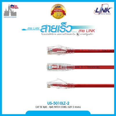 " ราคาพิเศษ " LINK US-5010 Shield CAT 5E RJ45 - RJ45 PATCH CORD, LSZH 3 M.