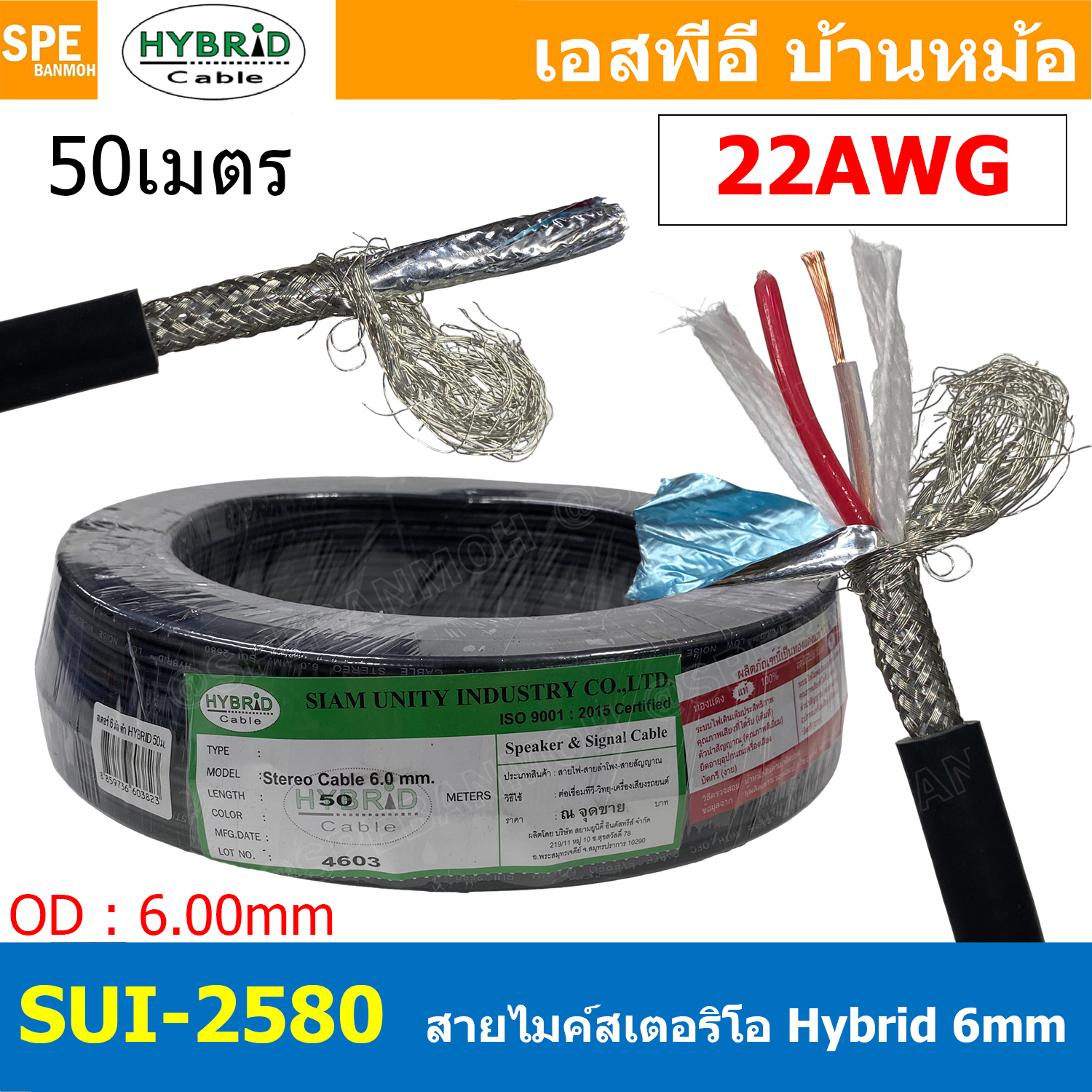 [ 50เมตร ] SUI-2580 สายไมค์ Hybrid stereo Cable สายสัญญาณไมโครโฟน ทองแดงแท้ 6มม ไฮบริด Stereo 6 mm Microphone Cable 6mm Ultra-low noise and high qulaity shielded ชีลรอบ กันสัญญาณรบกวน Copper Wire 100% Audio Cable Shield With Foil