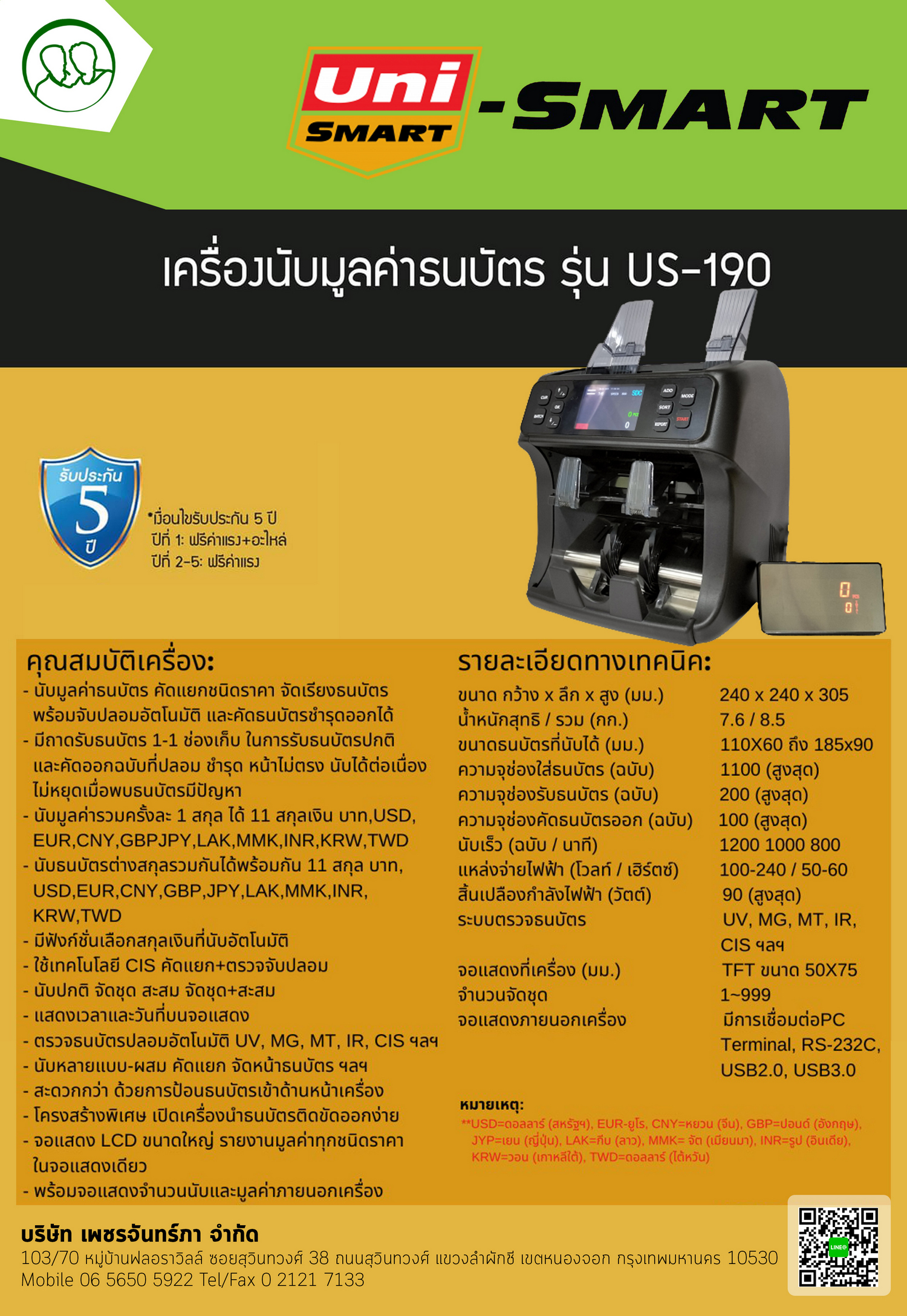 Uni-SMART เครื่องนับธนบัตร เครื่องนับเงิน เครื่องนับแบงค์ ตรวจธนบัตรปลอม US-190