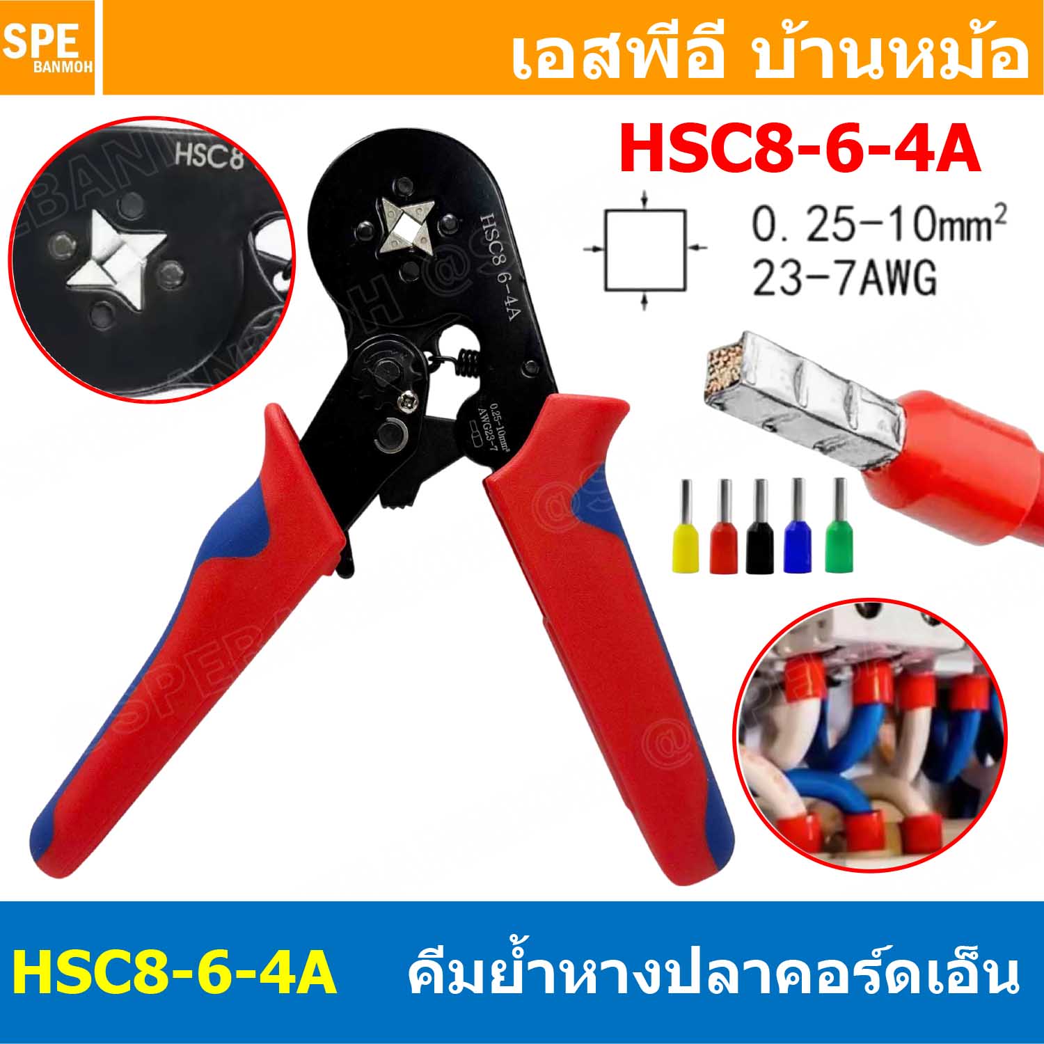 [ 1 ชิ้น ] HSC8-6-4A รุ่นประหยัด คีมย้ำหางปลา คอร์ดเอ็น หางปลาเข็ม 0.25-10 mm² Crimping Terminal For Coed End คีมย้ำสลิปเข้าปลายสาย ย้ำสายไฟ Wire ferrules End sleeves 23-7AWG คีมอเนกประสงค์ ด้ามจับ แบบ 4 เหลี่ยม CRIMPING TOOLS 0.5 1.5 2.5 4.0 6.0 10.0 m