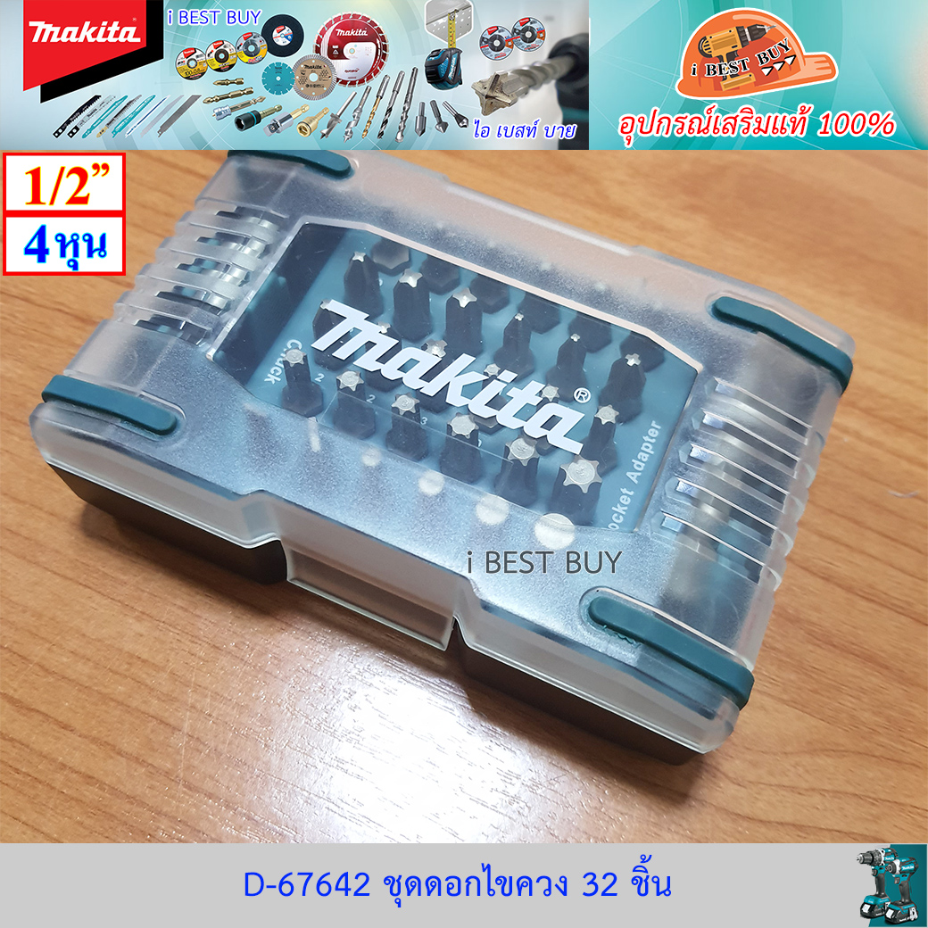 Makita D-67642 ดอกไขควง 32 ชิ้น พร้อมอแดปเตอร์บล็อก 1/2 หุน.