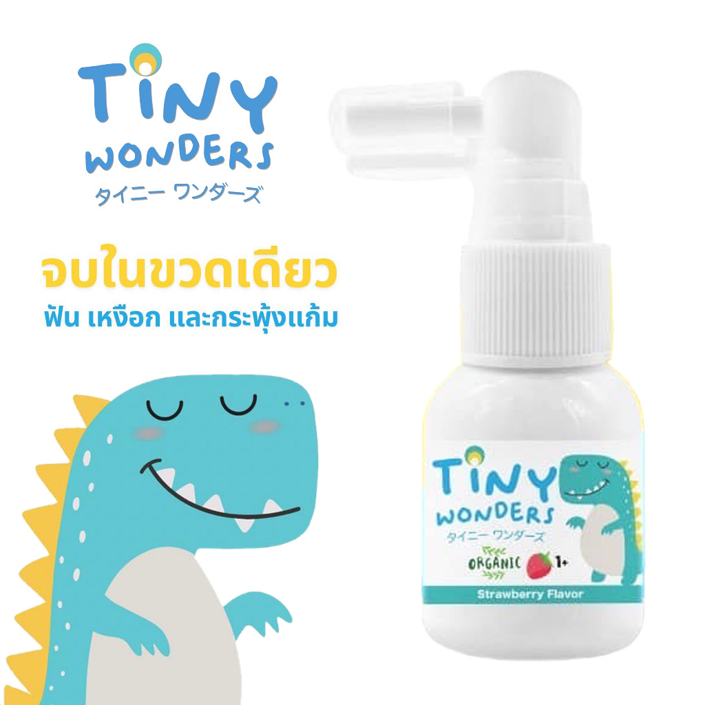 Tiny Wonders สเปรย์ป้องกันฟันผุ 20ml.