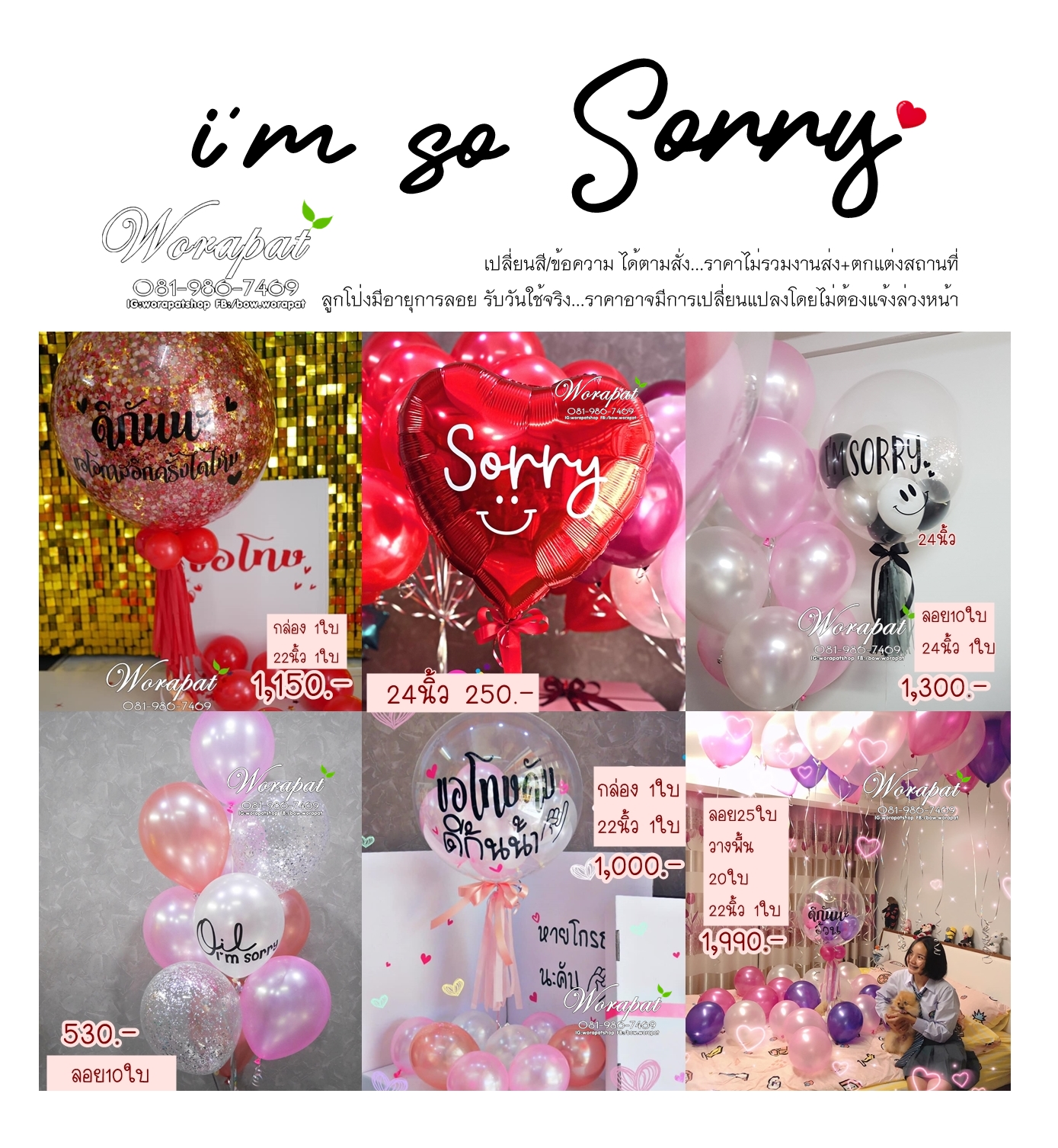 ลูกโป่งsorry ขอโทษ ดีกันนะ 250-2000บาท