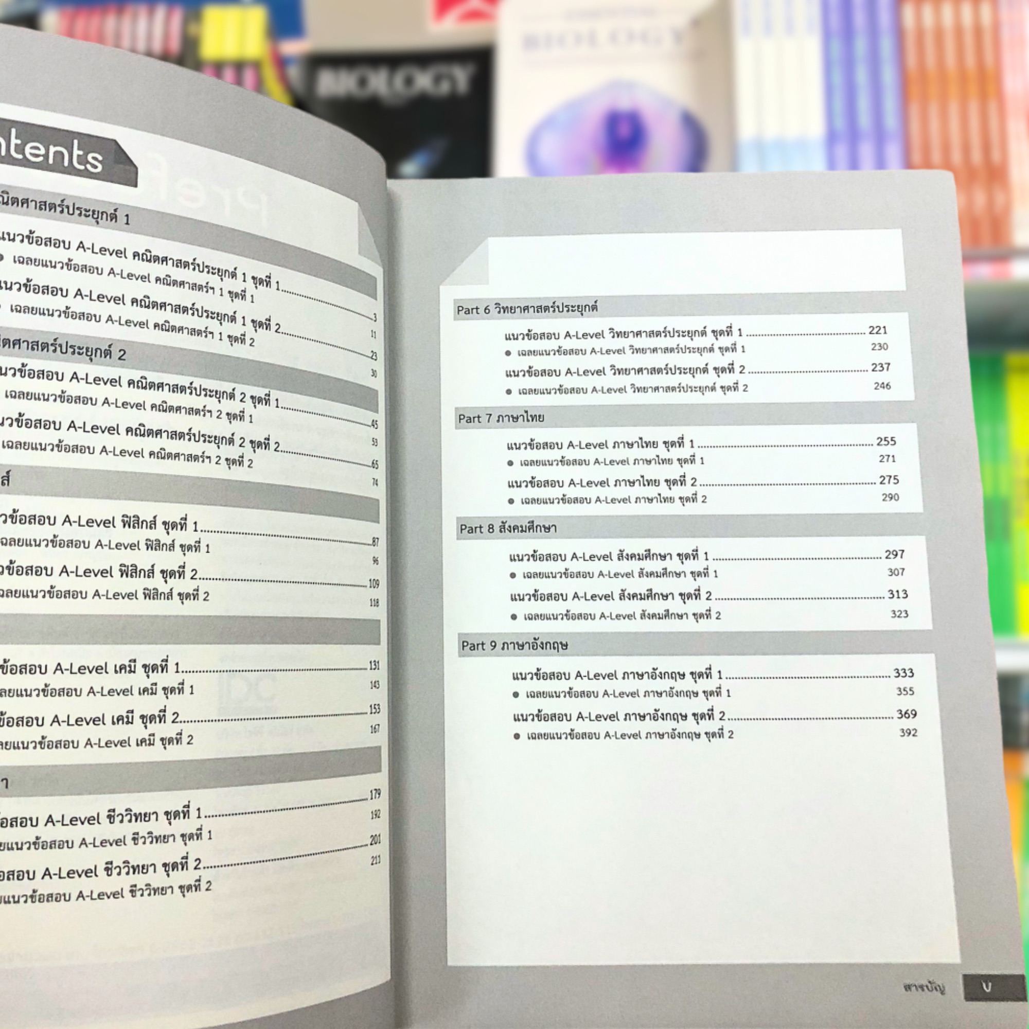 A-Level รวมโจทย์ 9 วิชา อัปเดตปี 67-68