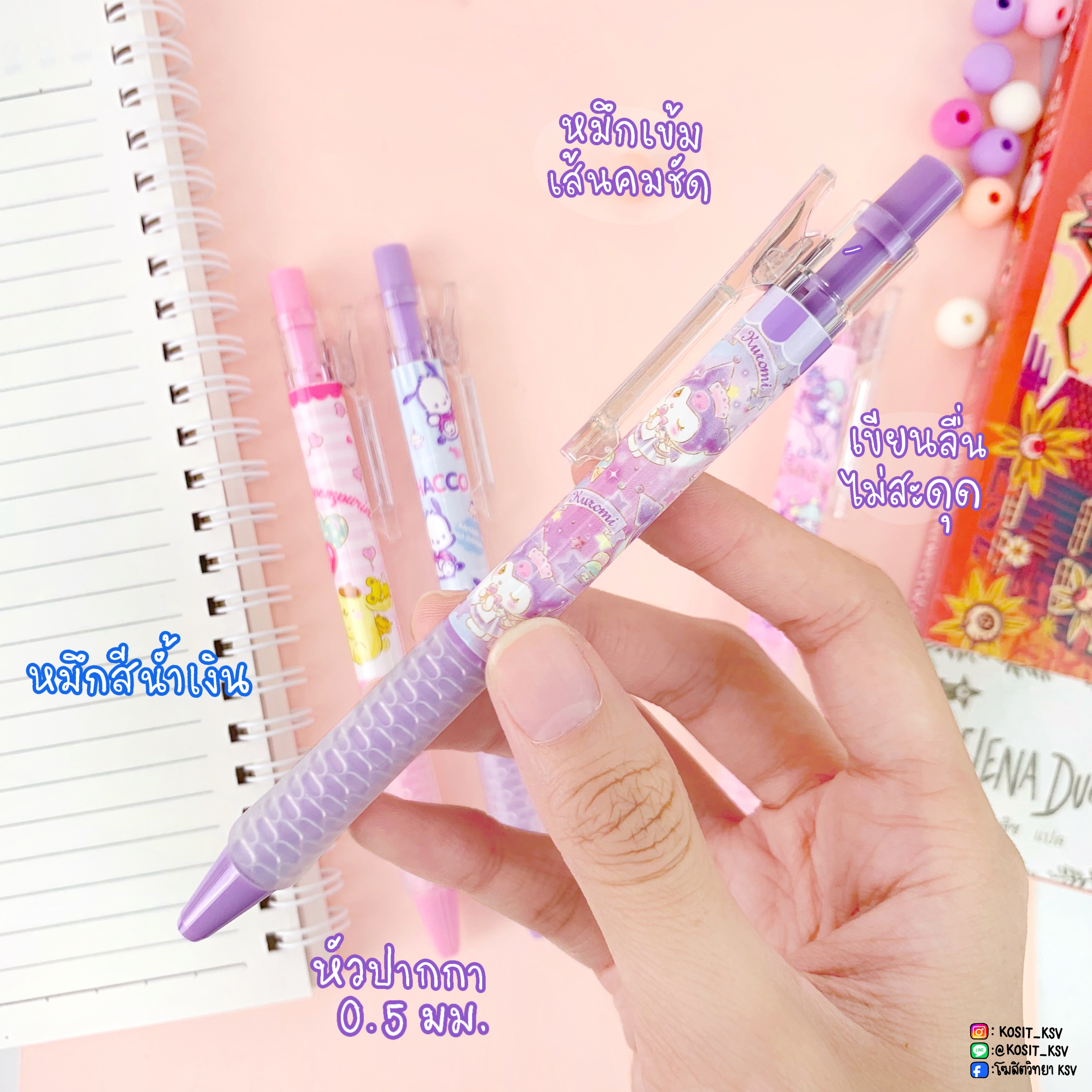 ปากกาเจล ลายลิขสิทธิ์แท้ SANRIO หัวปากกา 0.5 หมึกสีน้ำเงิน