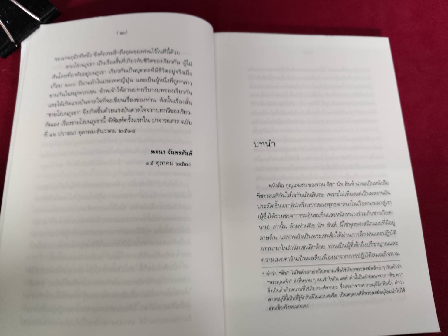 กุญแจเซน ติช นัท ฮันห์ เขียน พจนา จันทรสันติ แปล