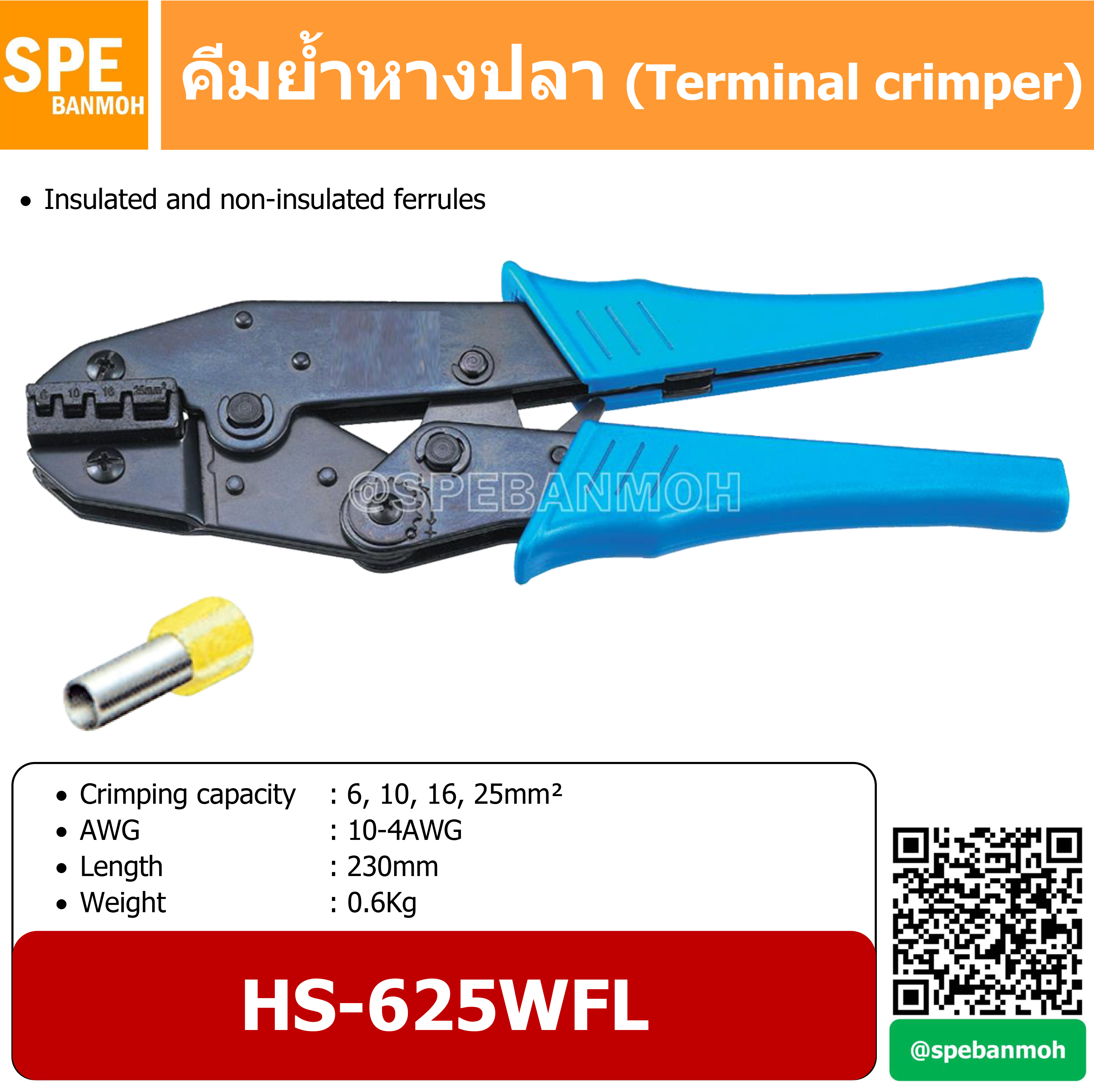 HS-625WFL คีมย้ำ หางปลา สายไฟ ( (Insulated and non-Insulated ferrules) By เอสพีอี บ้านหม้อ SPE Banmoh
