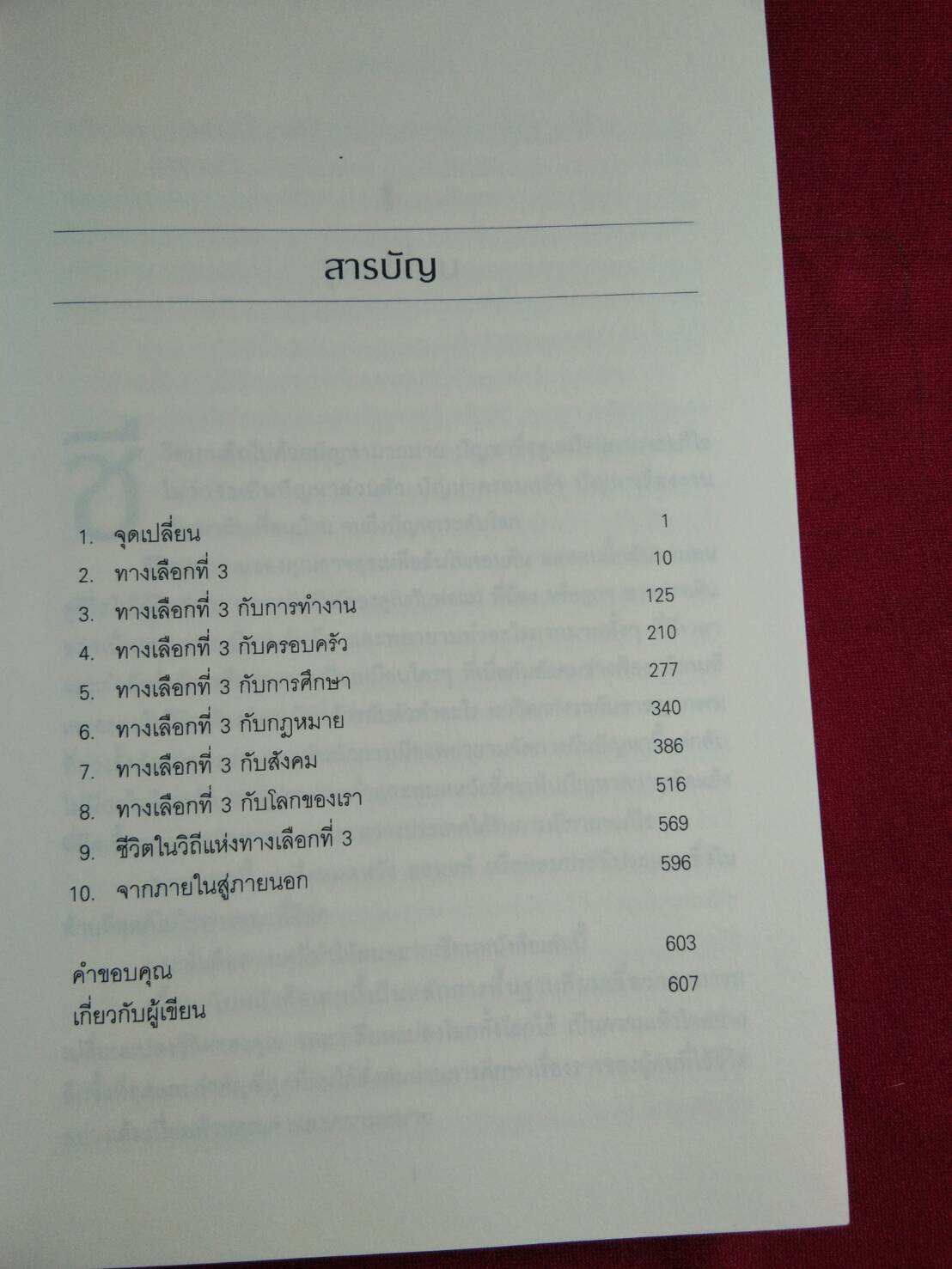 ทางเลือกที่ 3 : คำนิยมโดย สุทธิชัย หยุ่น