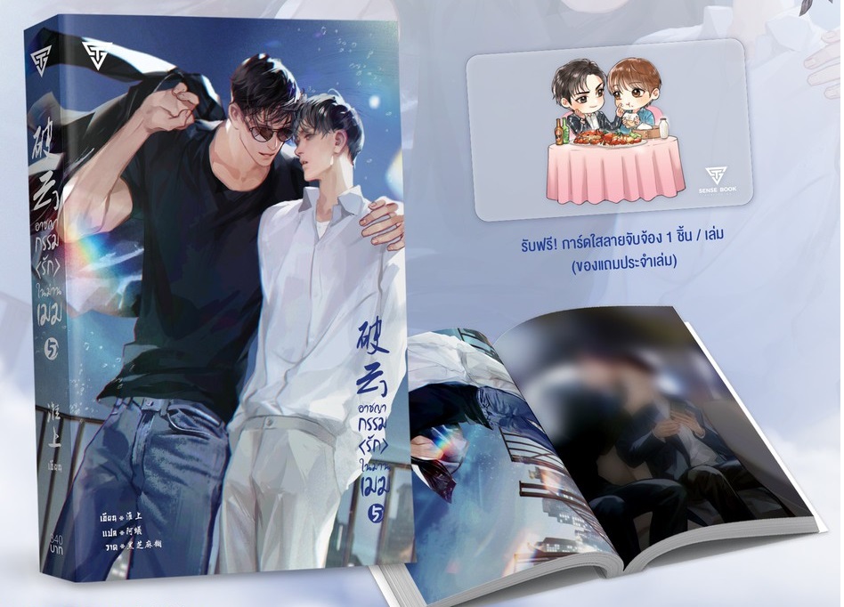 (แยกเล่ม) อาชญากรรมรักในม่านเมฆ เล่ม 1 -6 -- Box : Huai Shang (แปลจีน)