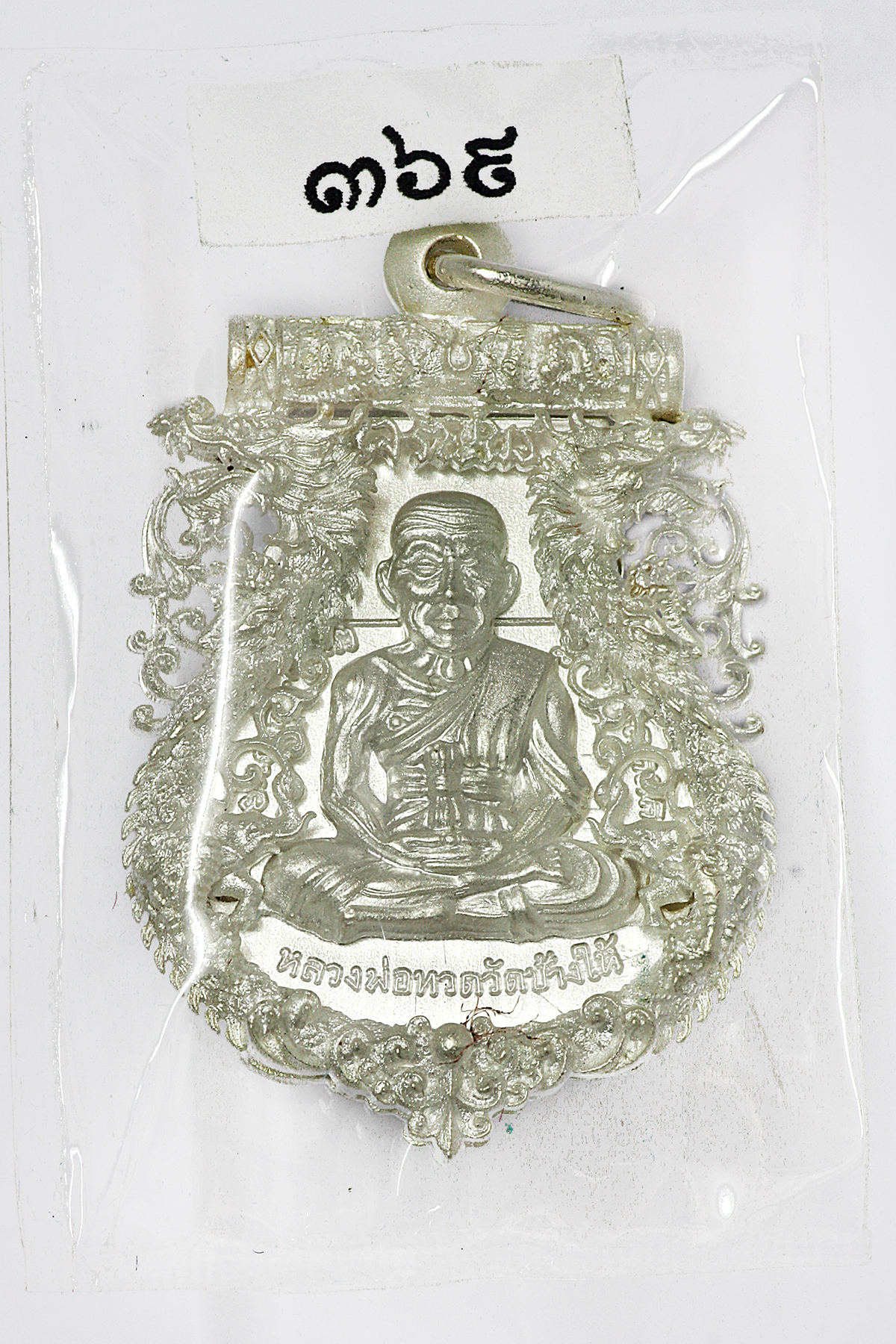 เหรียญเลื่อนสมณศักดิ์ หลวงปู่ทวด วัดพะโคะ จ.สงขลา ปี 2555