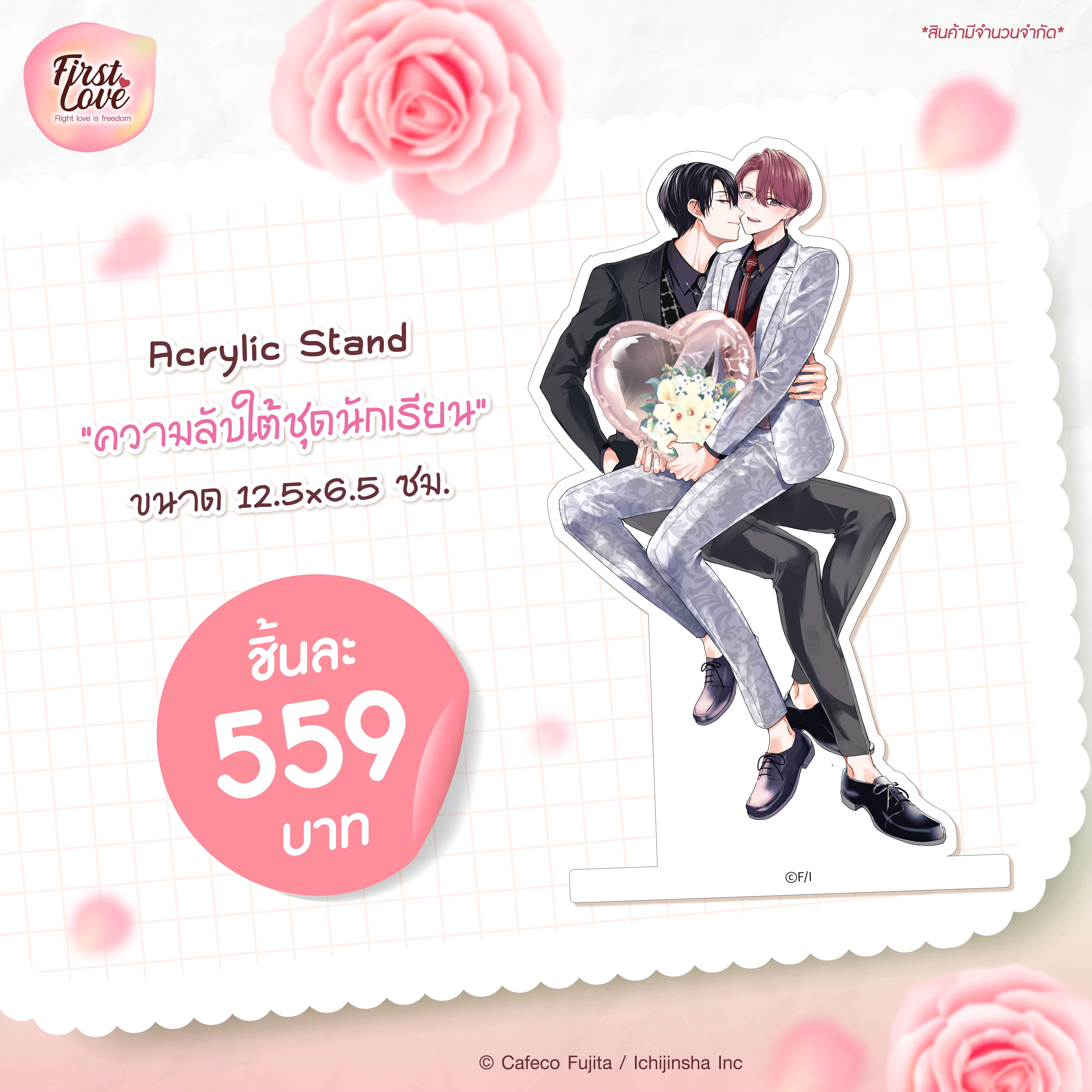 Acrylic Stand ความลับใต้ชุดนักเรียน