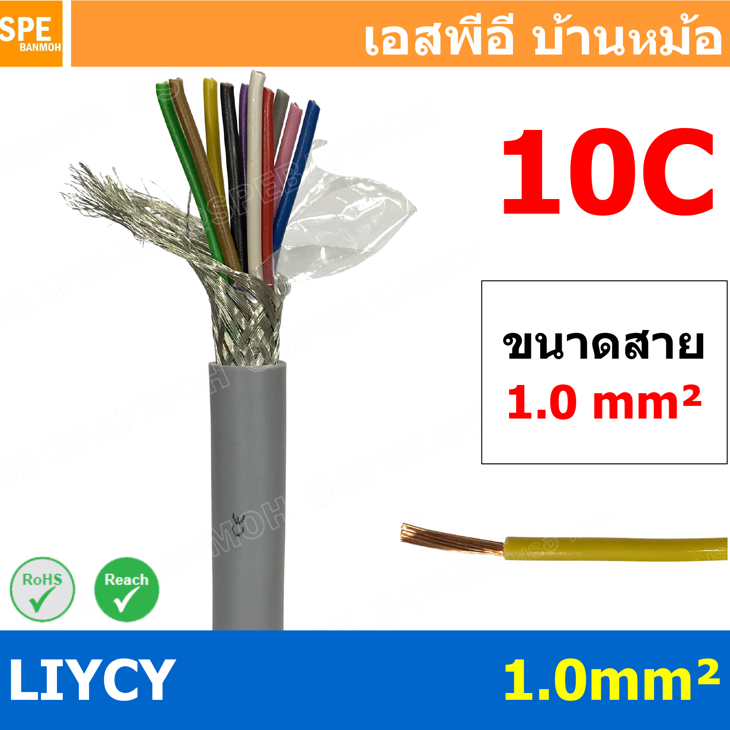 [ 1 เมตร ] สาย LiYCY 1.0 mm² 10C สายสัญญาณ มีชีล Liycy สายชีลด์ LiYCY Cable Control With Shield มาตราฐาน VDE และ IEC พาวเวอร์คอนโทรล มีชีลด์ LiYCY สาย Multi core with shield สายคอนโทรลมีชีล สายมัลติคอ Liycy สายสัญญาณ LiYCY LiY-CY สาย LIYC