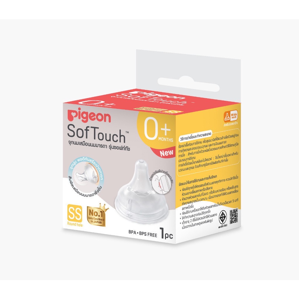 Pigeon พีเจ้น จุกนมเสมือนมารดา SofTouch รุ่น Plus ไซส์ S/M/L/SS