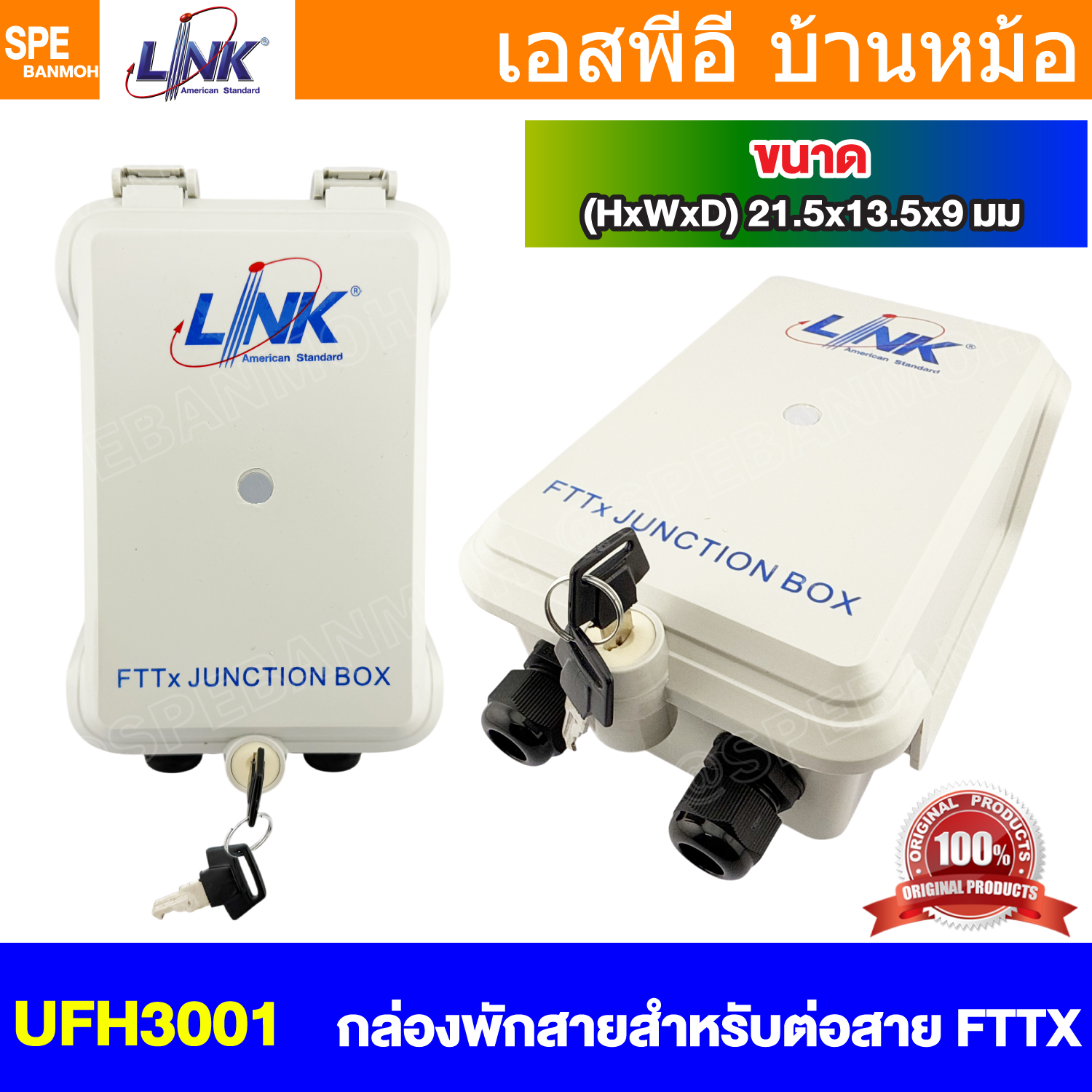 [ 1 ชิ้น ] UFH3001 FTTX Junction Box LINK กล่องพักสายไฟเบอร์ออฟติค ภายนอกอาคาร กล่องพักสายสำหรับต่อสาย FTTX กล่องพักสายนอกอาคาร Outlet UFH3001 UL94V-0 ทนแดด ทนฝน PON FIBER TERMINAL BOX and CABINET and JUNCTION BOX