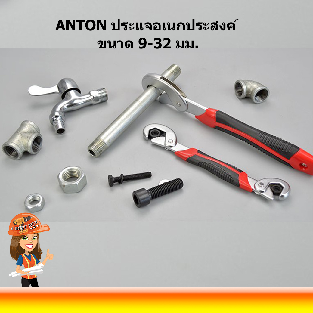 ANTON ประแจอเนกประสงค์ 9-32 มม.