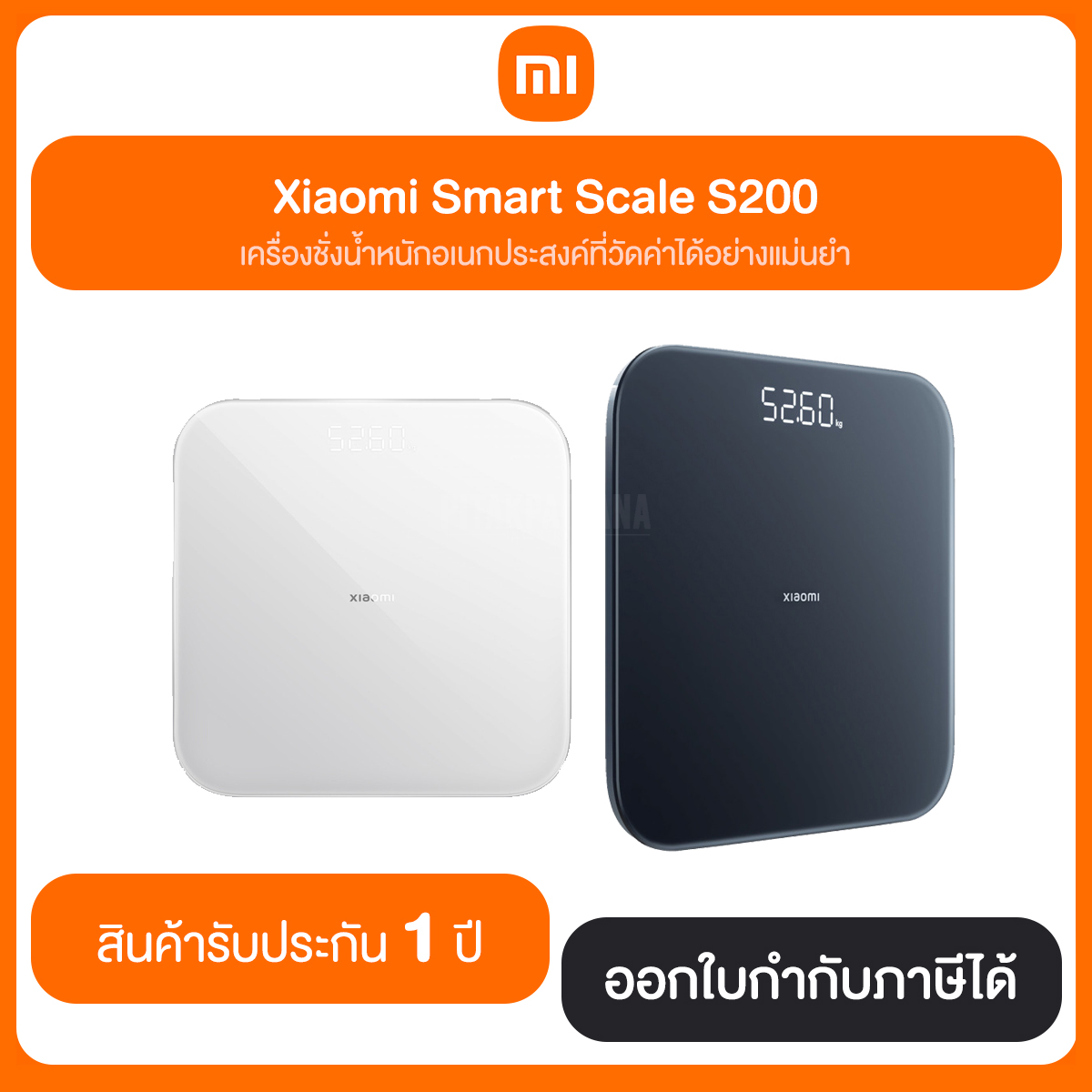 เครื่องชั่งน้ำหนัก Mi Smart Scale S200 สินค้ารับประกัน 1 ปี