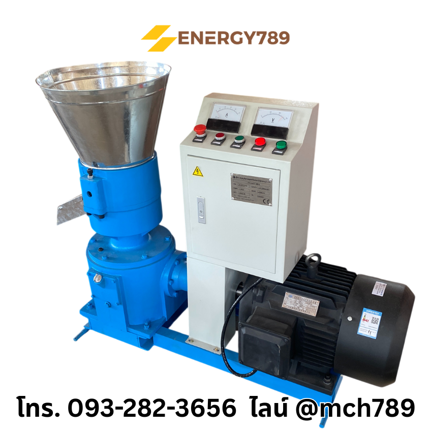 เครื่องอัดเม็ดเชื้อเพลิงชีวมวล รุ่น NaturePress-2 7.5KW/380V เครื่องอัดเม็ดเชื้อเพลิงชีวมวล เครื่องอัดแท่งชีวมวล เครื่องอัดเม็ดรุ่นเล็ก Wood pellet mill