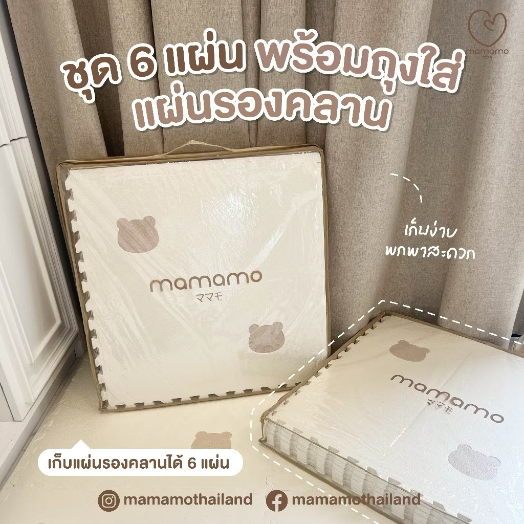 Mamamo แผ่นรองคลาน จิ๊กซอว์ เซต 6 แผ่น เกรดพรีเมียม หนาพิเศษ 1.4 cm. แผ่นใหญ่ มีขอบปิด แถมฟรี! ถุงพกพา