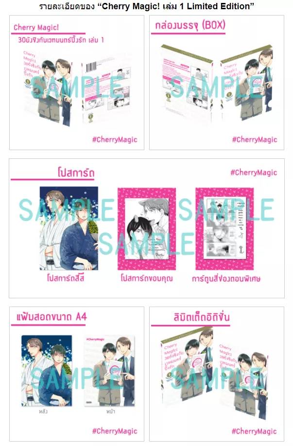 (แยกเล่มการ์ตูน) Cherry Magic! 30ยังซิงกับเวทมนตร์ปิ๊งรัก เล่ม 1 - 10 / สะสม : โทโยตะ ยู