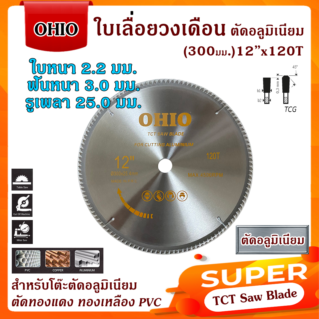 OHIO ใบเลื่อยวงเดือน ตัดอลูมิเนียม ทองแดง ทองเหลือง PVC 10-16นิ้ว โอไฮโอ (สินค้ามีตัวเลือก)
