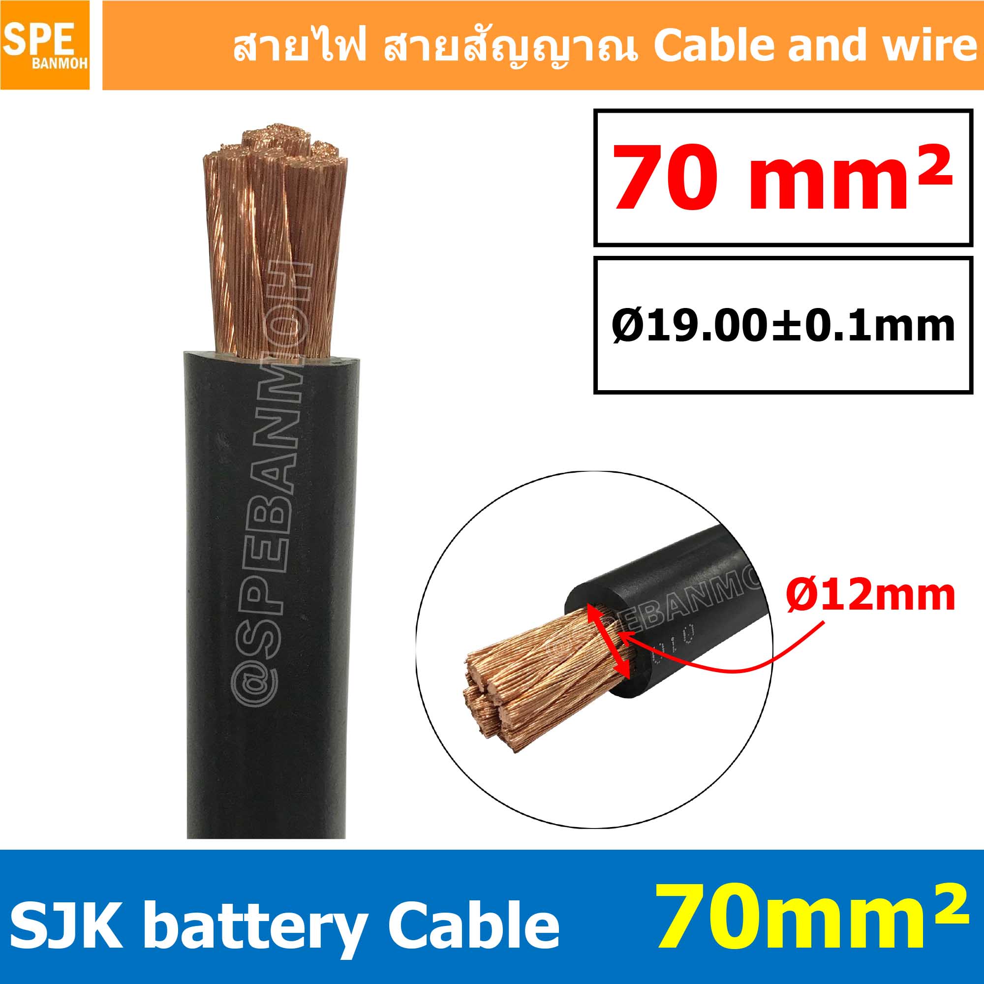 [ 1 เมตร ] SJK-BAT70 สีดำ Black 70มิล สายเชื่อมแบต ทองแดงแท้ Pure Copper Wire SJK Battery Cable 70mm รุ่นเต็ม SJK สายแบตทองแดงแท้ เบอร์ 70 สายเต็ม ขนาด 70 sq.mm. ทองแดงแท้ Copper 99.99%