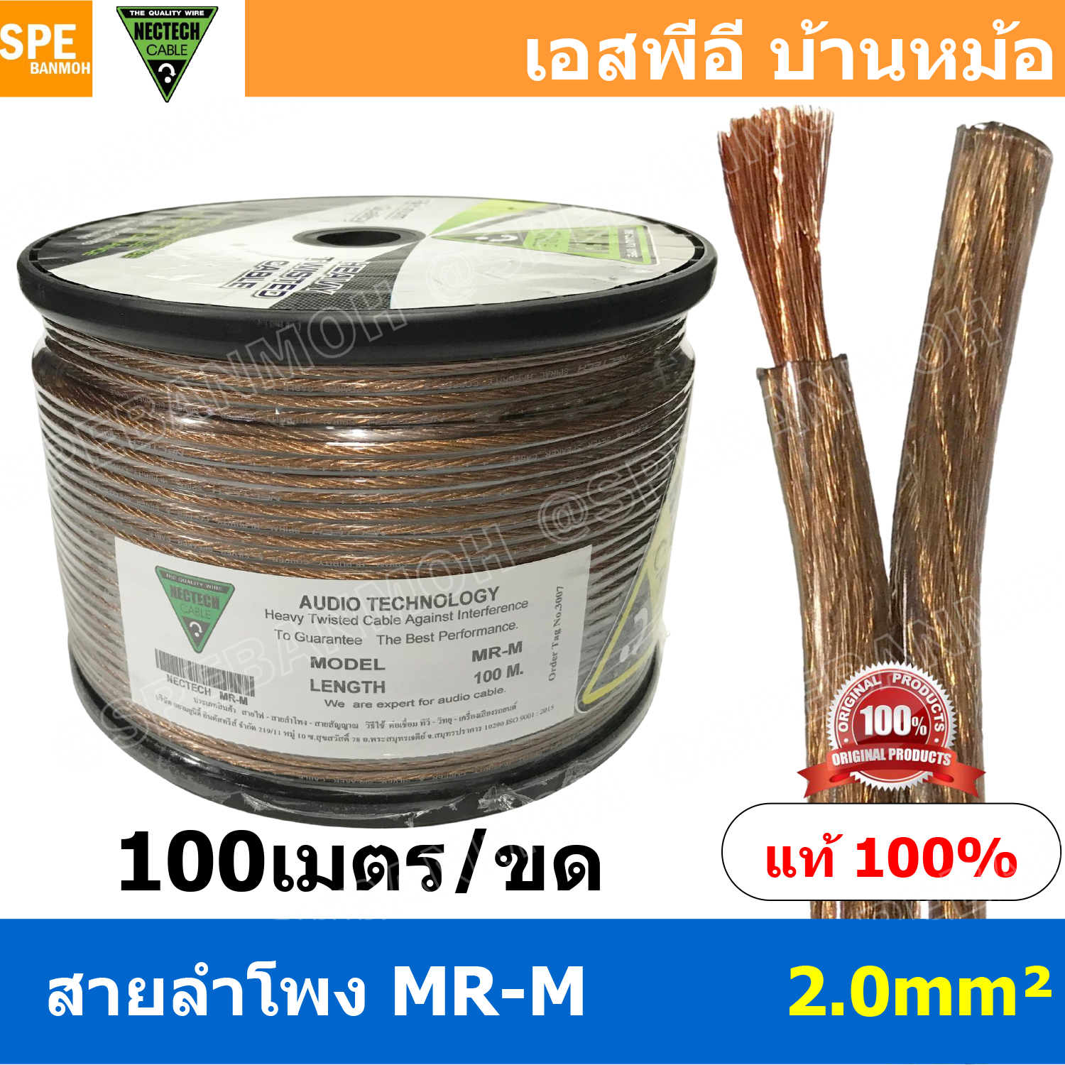 [ 100 เมตร ] MR-M ขนาด 2.0 mm² สายลำโพง NECTECH Speaker Cable สายลำโพงทองแดงแท้ สายต่อลำโพง ต่อสเปคคอน ทองแดงแท้ เนื้อดี สายซับวูฟเฟอร์ สายลำโพง สาย Subwoofer Speaker Audio Cable Audio Speaker สายลำโพงซํบเบส สายสัญญาณ