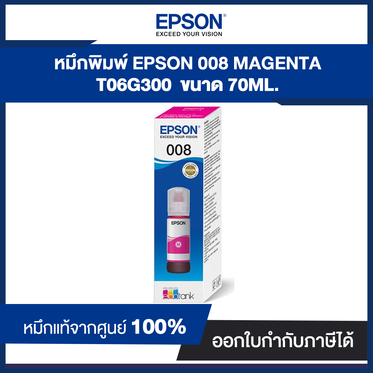 EPSON Refill Tank 008 Original Magenta InkBottle (T06G300) (70ml.)