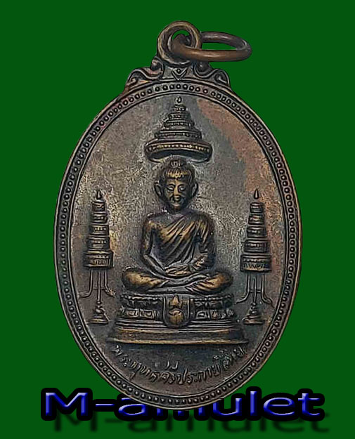 เหรียญ พระพุทธศรีประกายสิทธิ์ หลัง ภปร. ที่ระลึกสร้างโรงพยาบาลสมเด็จพระศรีนครินทร์ ปี ๒๕๒๕