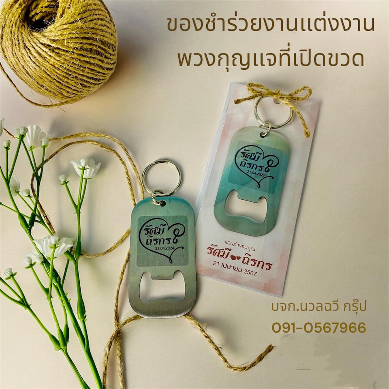 พวงกุญแจที่เปิดขวดเหล็ก 7x3.5 ซม. /100p