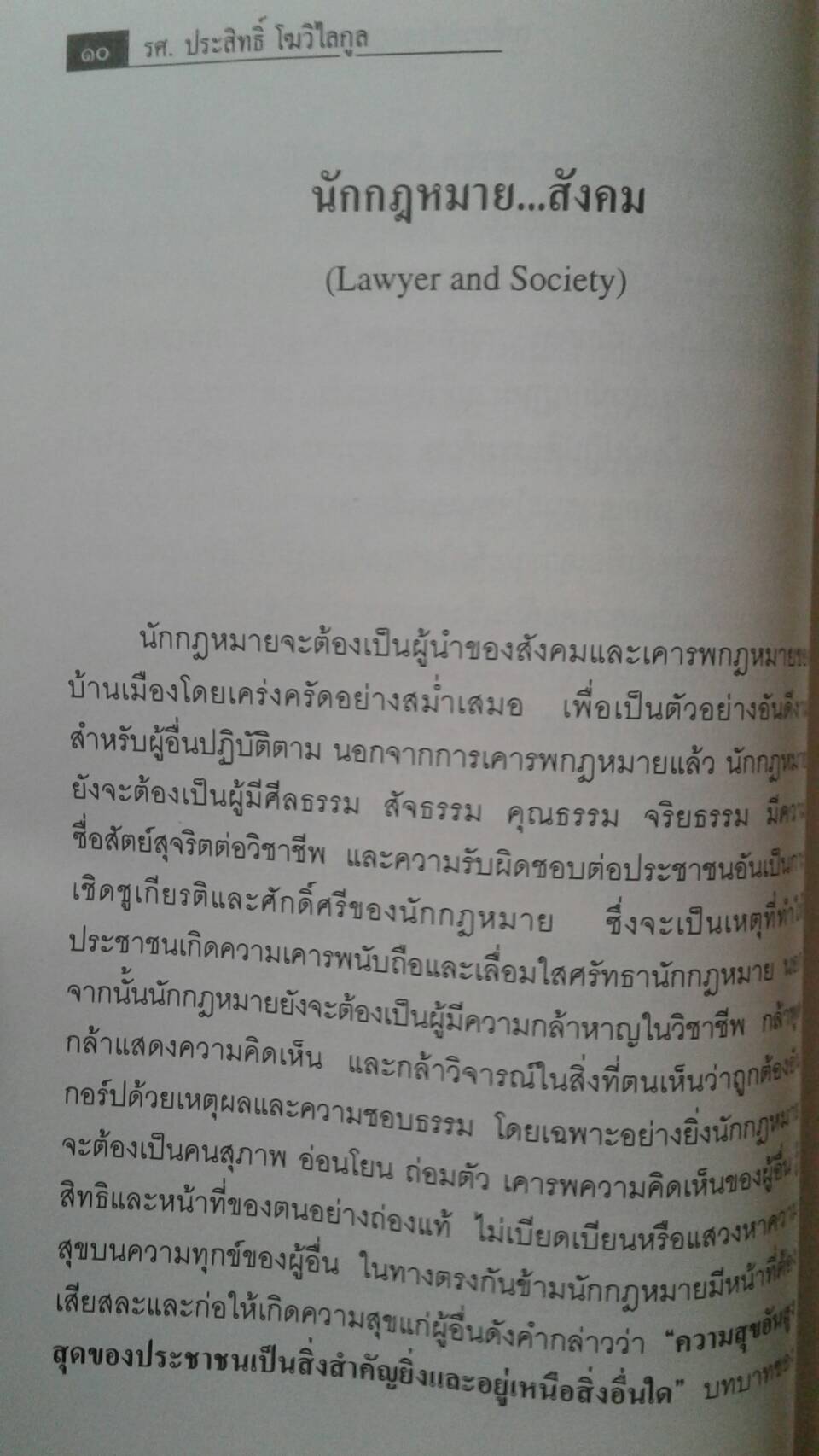 เหลียวหลังดู กฎหมายและความยุติธรรม