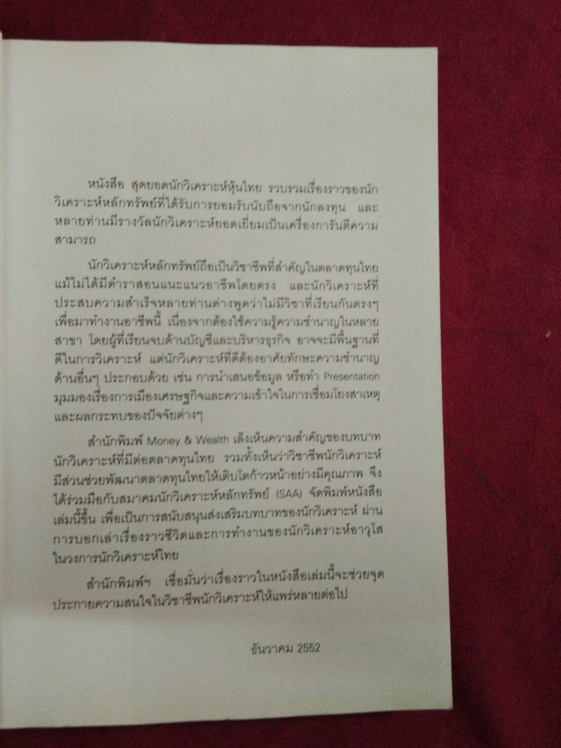 สุดยอดนักวิเคราะห์หุ้นไทย