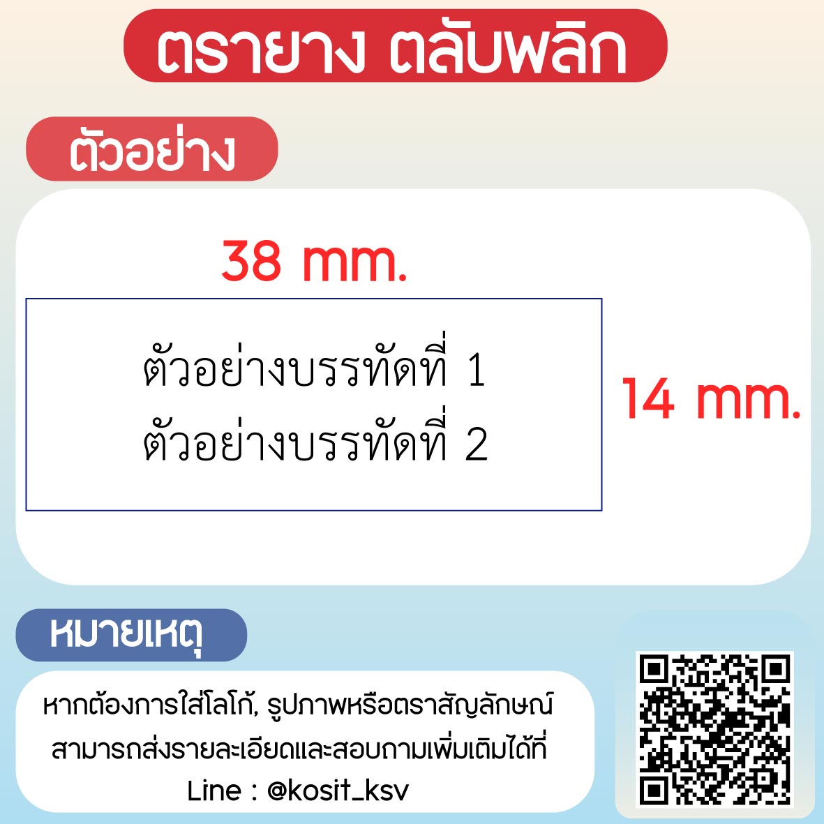 (สั่งทำ) ตรายางตรายางตลับพลิก หมึกในตัว Trodat รุ่น ECO TR-3911 ขนาด 38 x 14 มม.