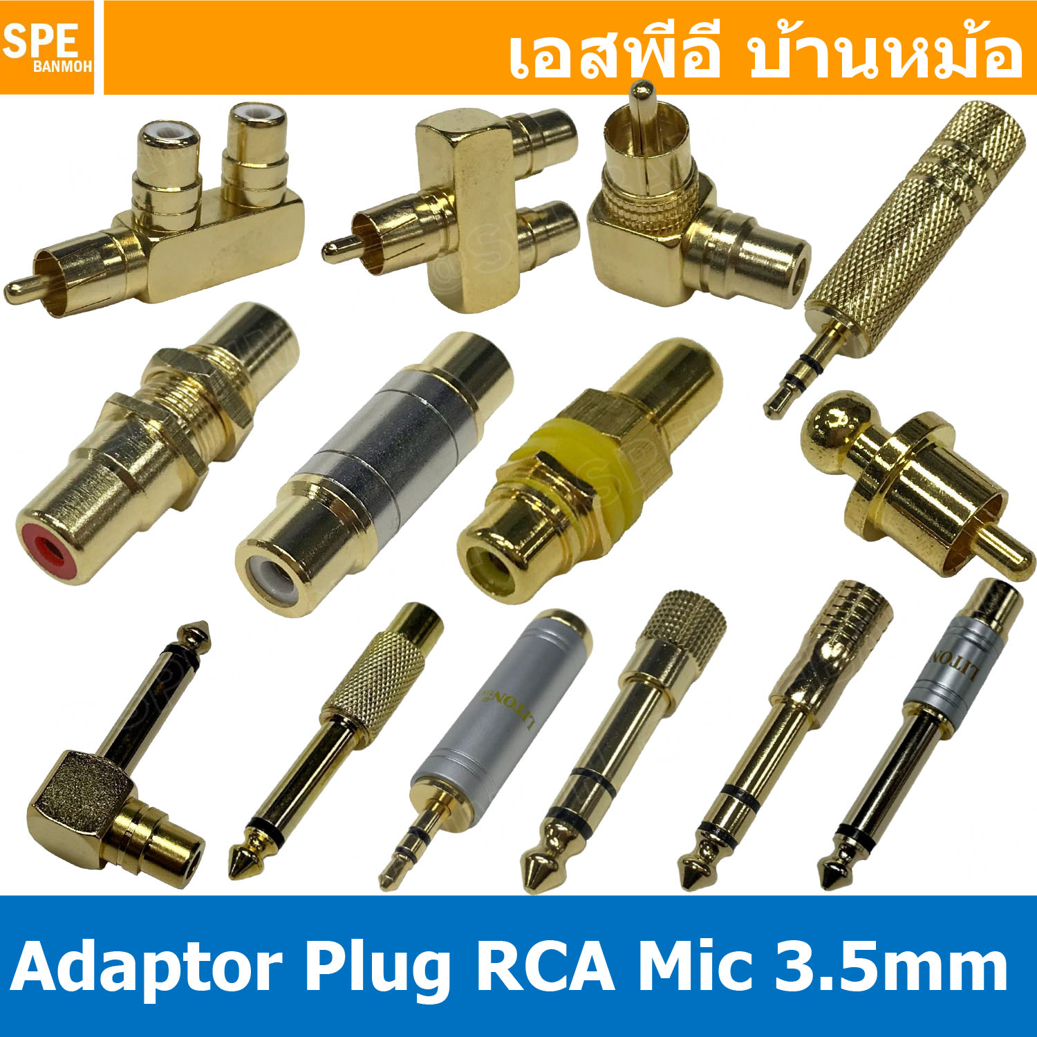 [ 1ชิ้น ] ปลั๊กแปลงสัญญาณ HIFI Audio Adaptor Plug Mini Plug 3.5mm Mic Mono , Stereo , Rca Connector Audio คอนเน็คเตอร์เครื่องเสียง เครื่องเสียงรถยนต์ ไฮไฟ Hi-Fi แจ็คแปลง โมโน สเตอริโอ Signal Connecter ออดิโอ เครื่องเสียงรถยนต์ เกรดดี ชุบทอง Gold Plate